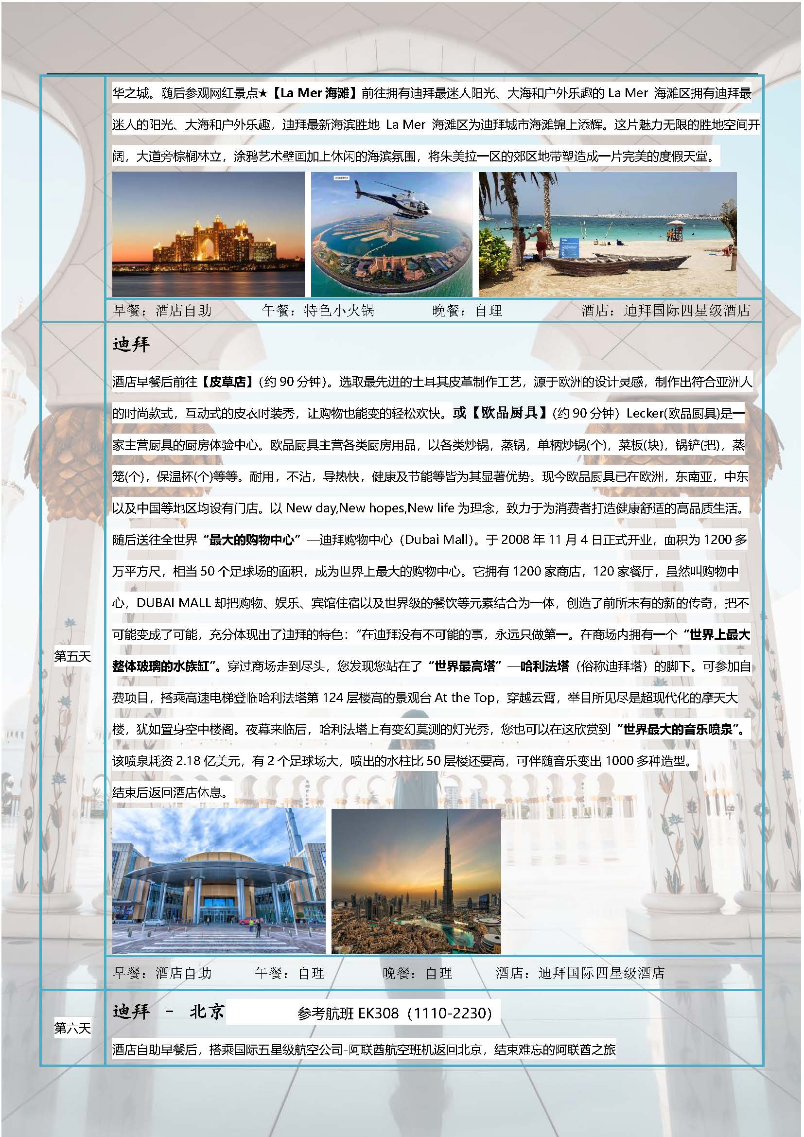 EK迪拜行程5N6四星_页面_08