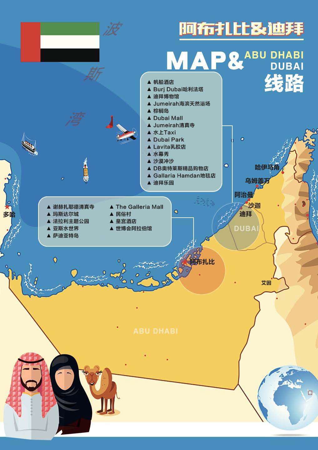 UK-1 阿联酋5晚6天 2晚阿布四星+3晚迪拜四星-尊享（PEK-EK）行程（ 10-12月）0927_168_页面_