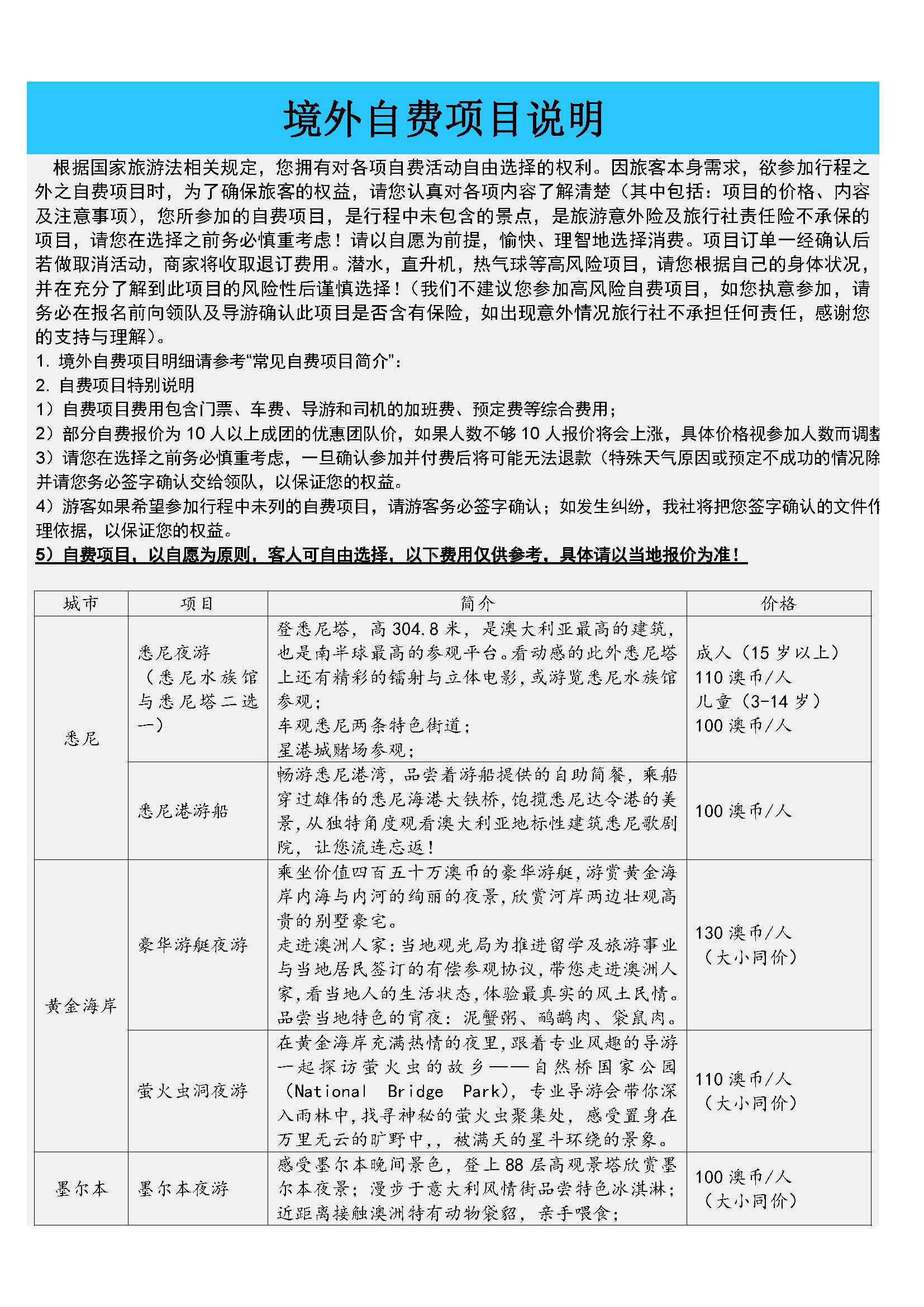 1-27澳一地9日（杰维斯湾+天堂海洋）CA-SYDMEL_页面_7