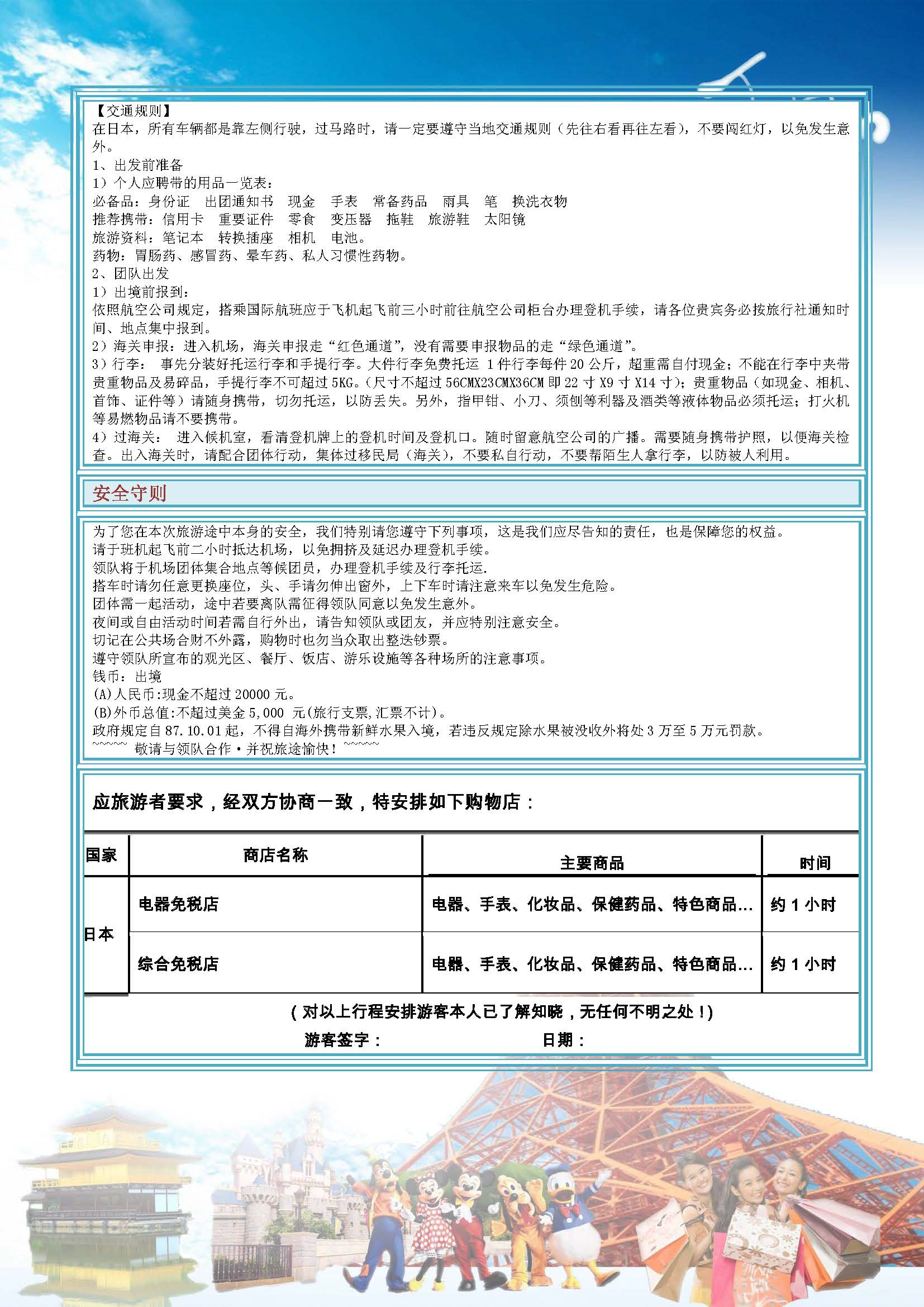 至尊游北海道7天_页面_5