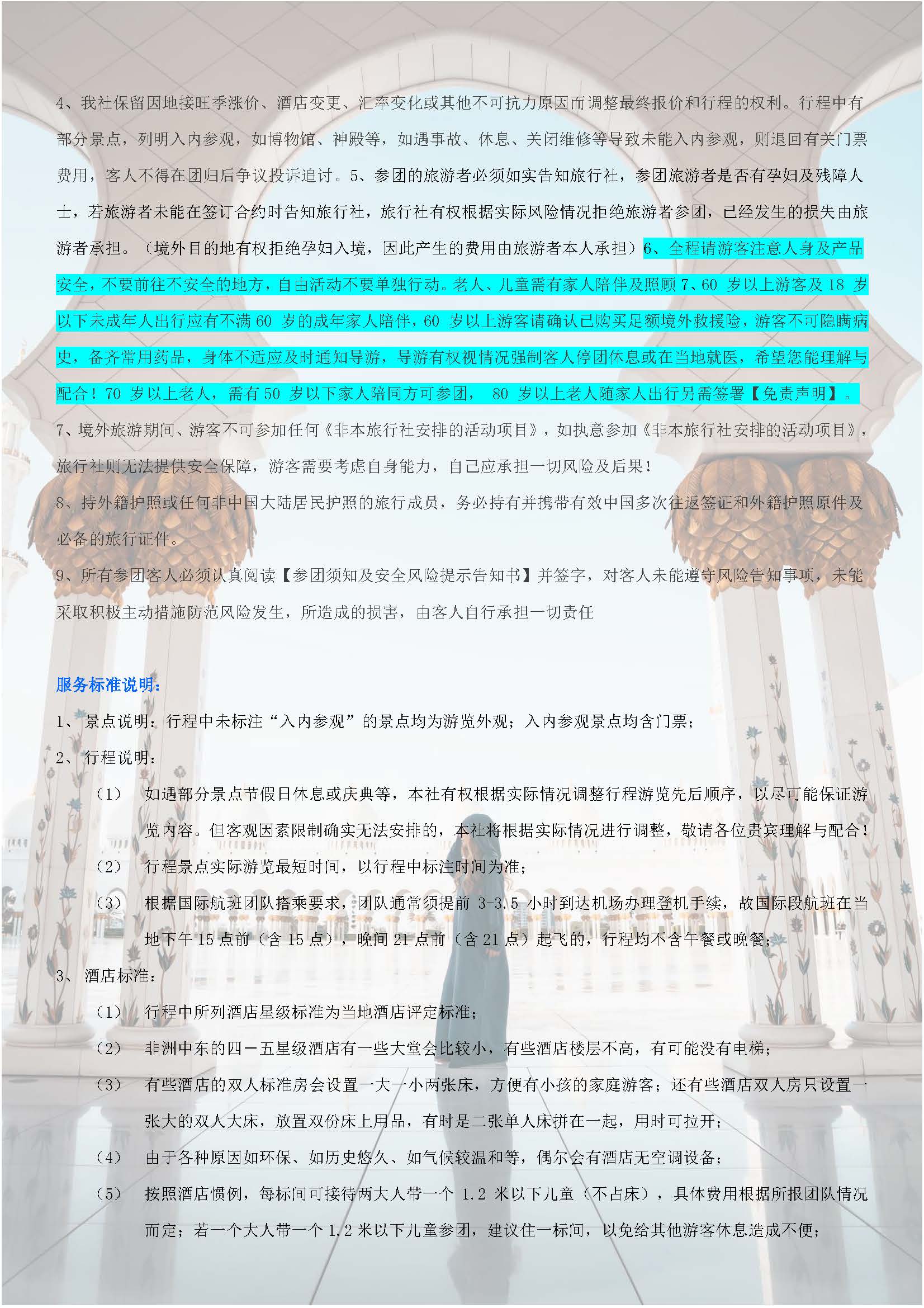 EY迪拜行程4N7日当地四星_页面_10