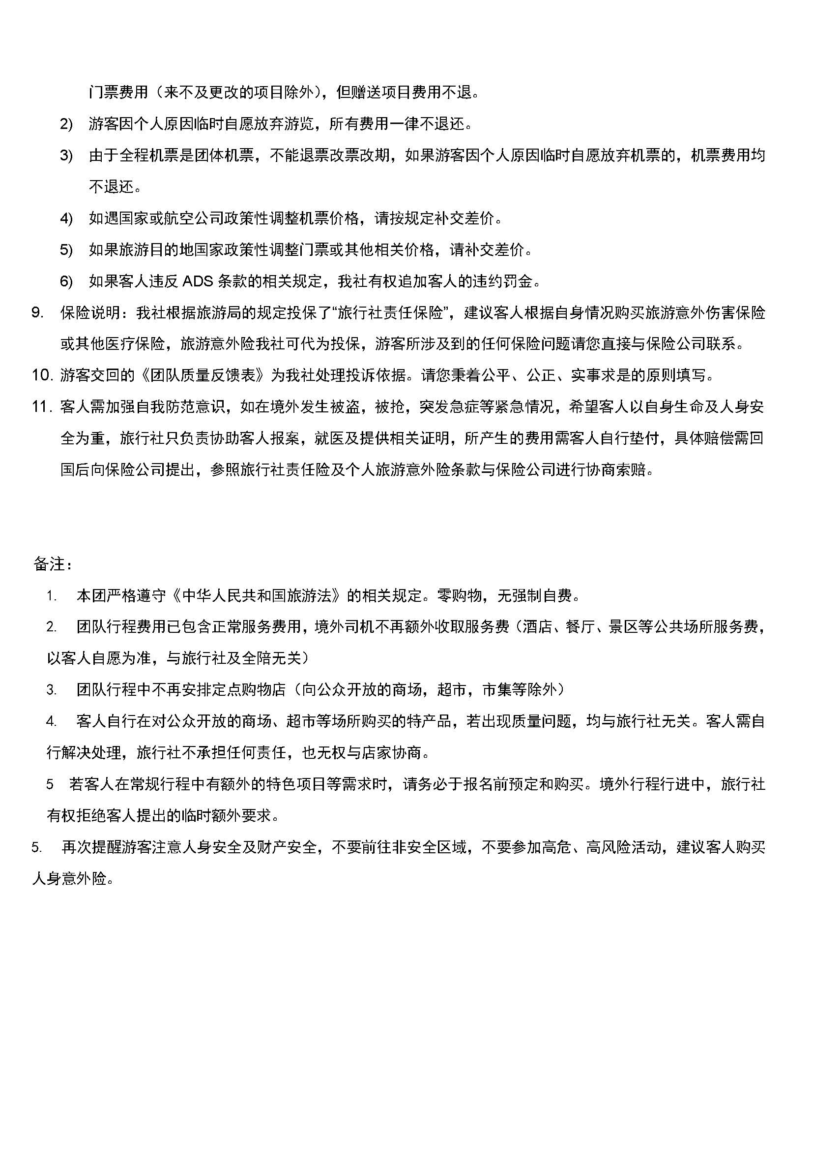 1-27澳一地9日（杰维斯湾+天堂海洋）CA-SYDMEL_页面_6