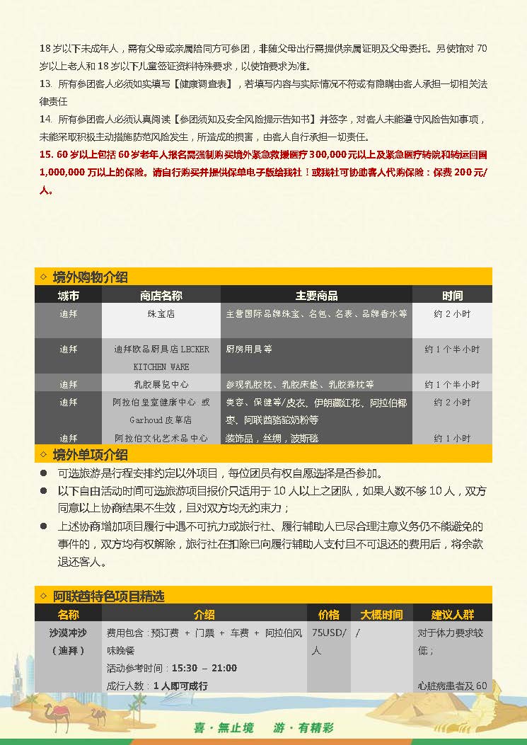 UK-1 阿联酋5晚6天 2晚阿布四星+3晚迪拜四星-尊享（PEK-EK）行程（ 10-12月）0927_168_页面_