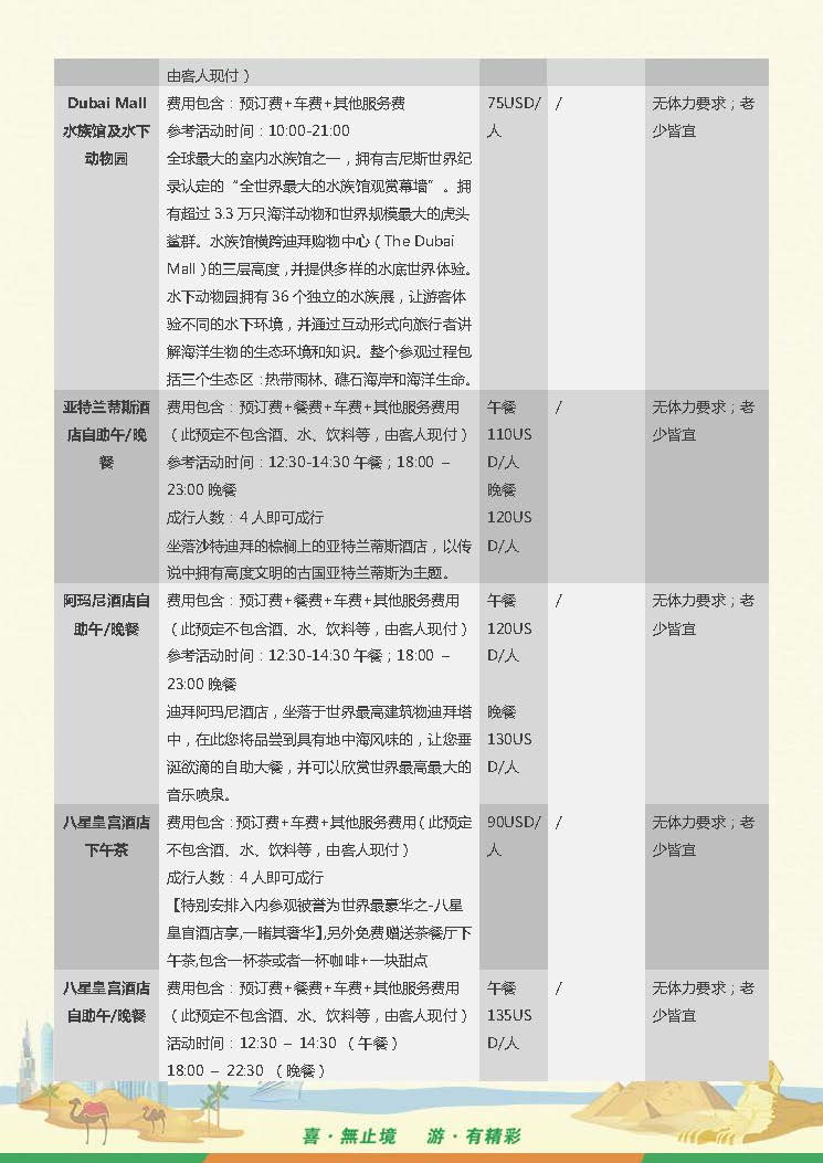 UK-1 阿联酋5晚6天 2晚阿布四星+3晚迪拜四星-尊享（PEK-EK）行程（ 10-12月）0927_168_页面_