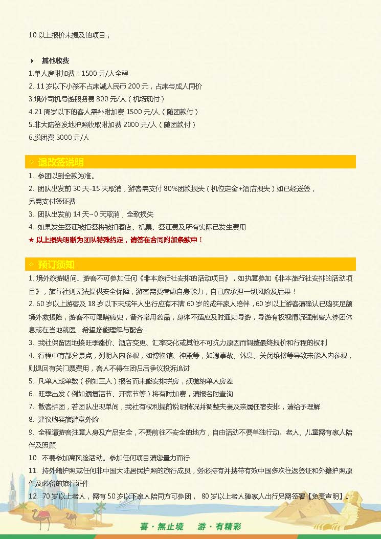 UK-1 阿联酋5晚6天 2晚阿布四星+3晚迪拜四星-尊享（PEK-EK）行程（ 10-12月）0927_168_页面_