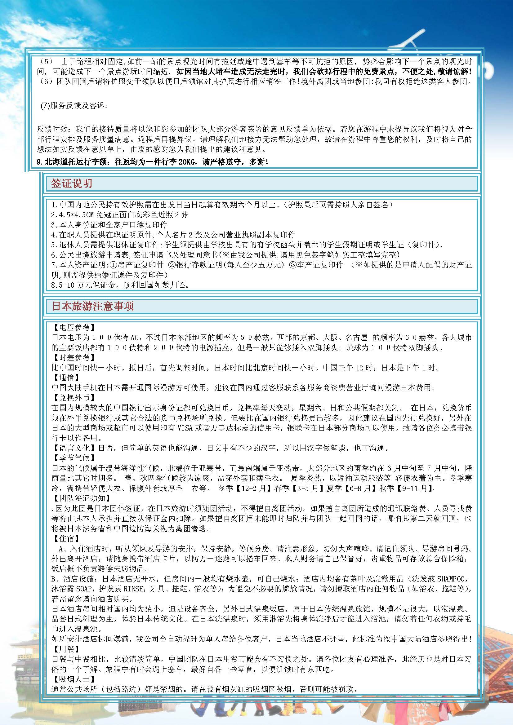 至尊游北海道7天_页面_4