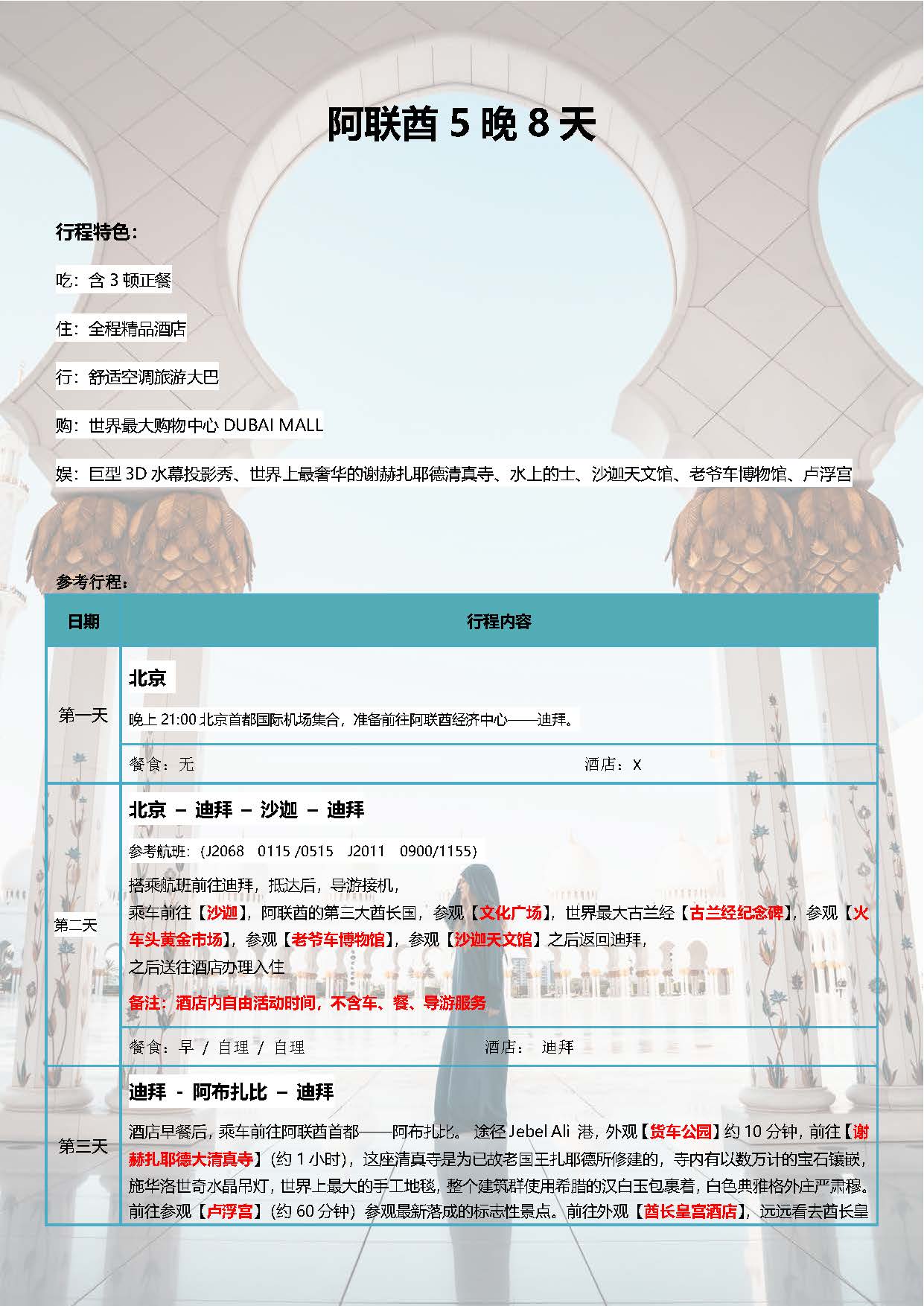 J2阿联酋5N8_页面_01