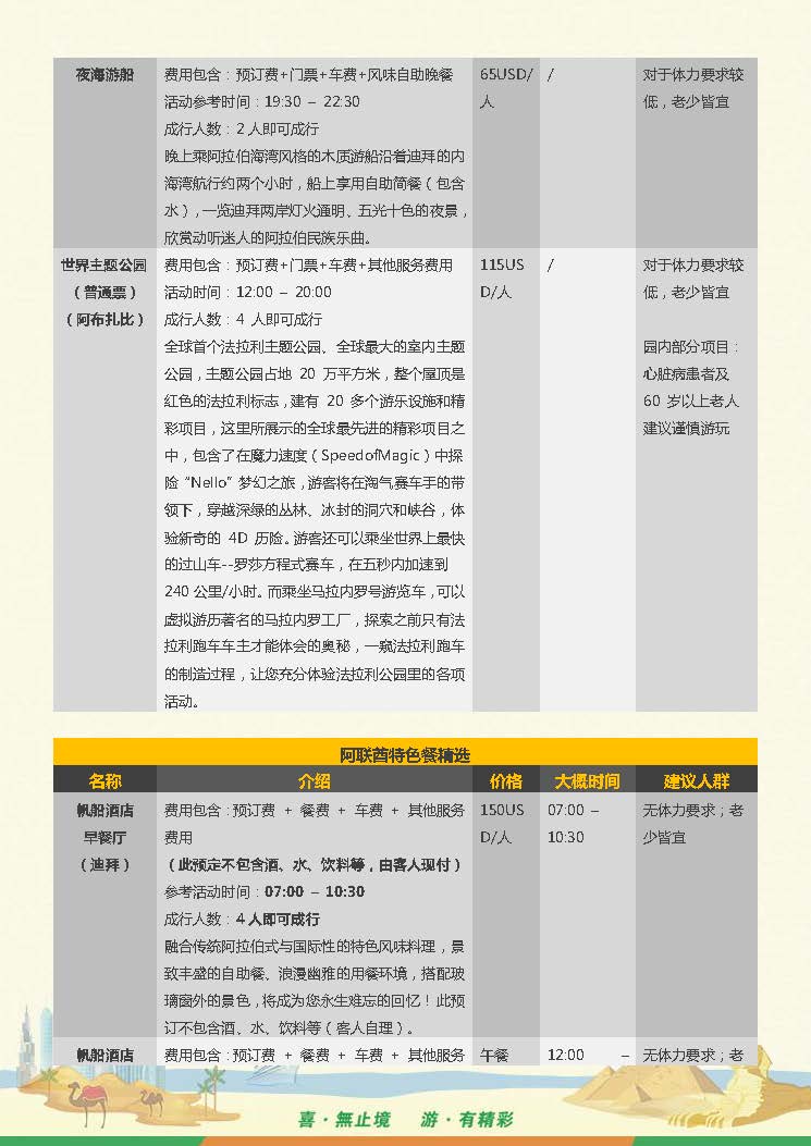 UK-1 阿联酋5晚6天 2晚阿布四星+3晚迪拜四星-尊享（PEK-EK）行程（ 10-12月）0927_168_页面_