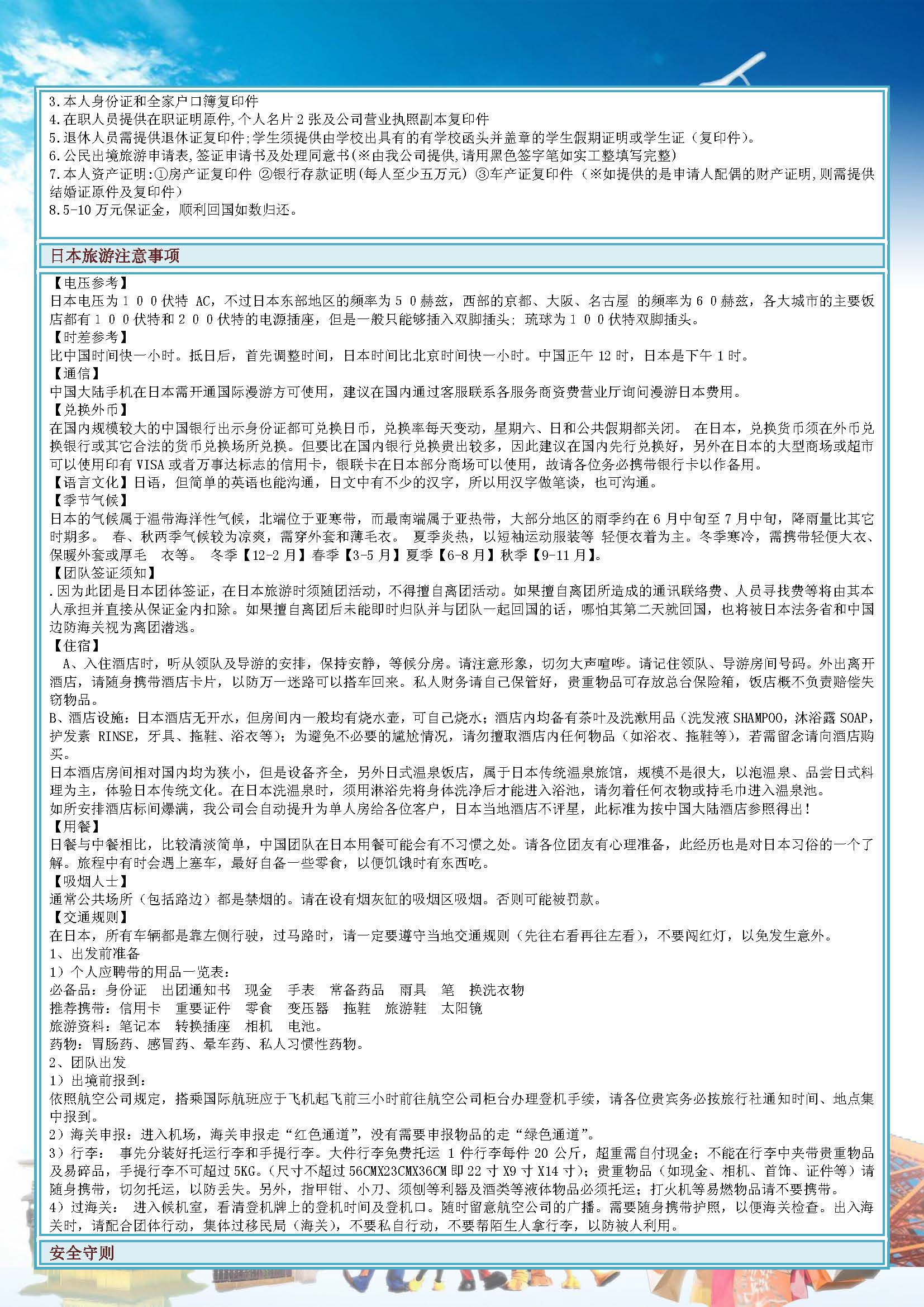 （1-2月）北海道五晚六日_页面_4