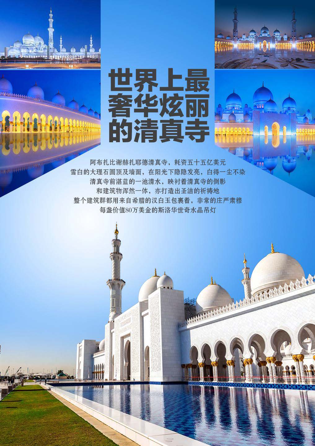 UK-1 阿联酋5晚6天 2晚阿布四星+3晚迪拜四星-尊享（PEK-EK）行程（ 10-12月）0927_168_页面_