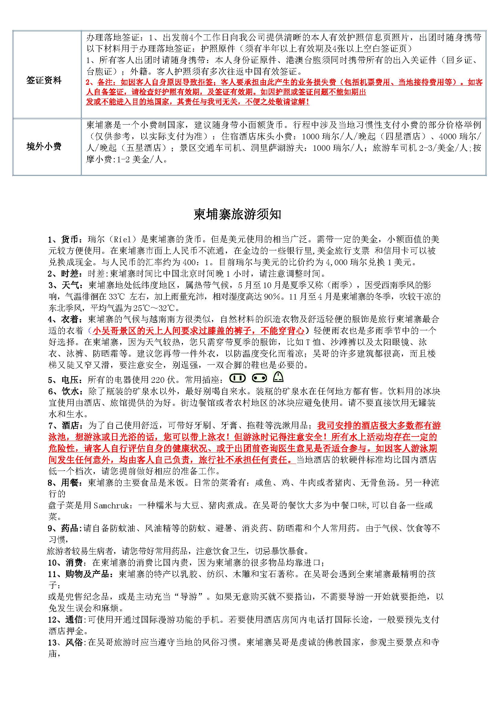无忧吴哥5日四星版  11.12更新_页面_7
