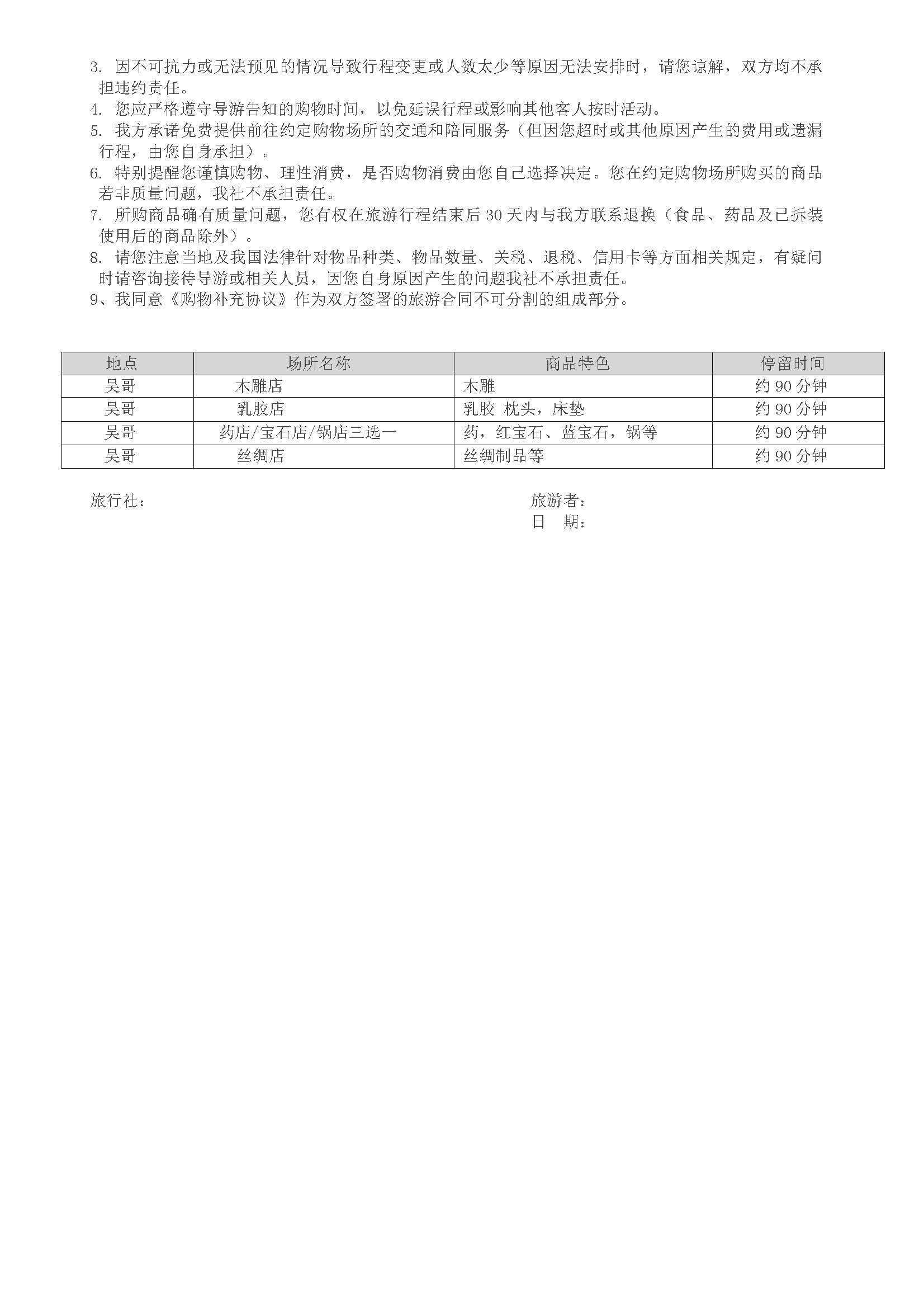 无忧吴哥5日四星版  11.12更新_页面_9