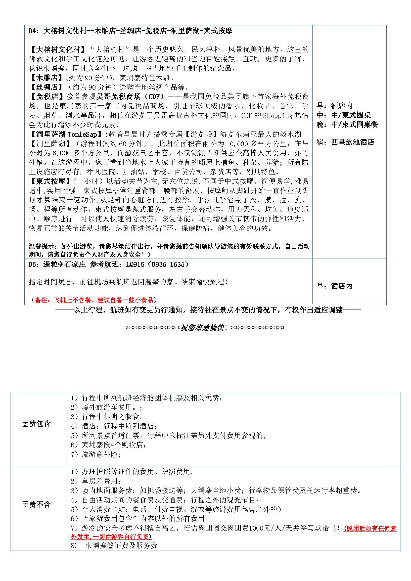 无忧吴哥5日四星版  11.12更新_页面_6