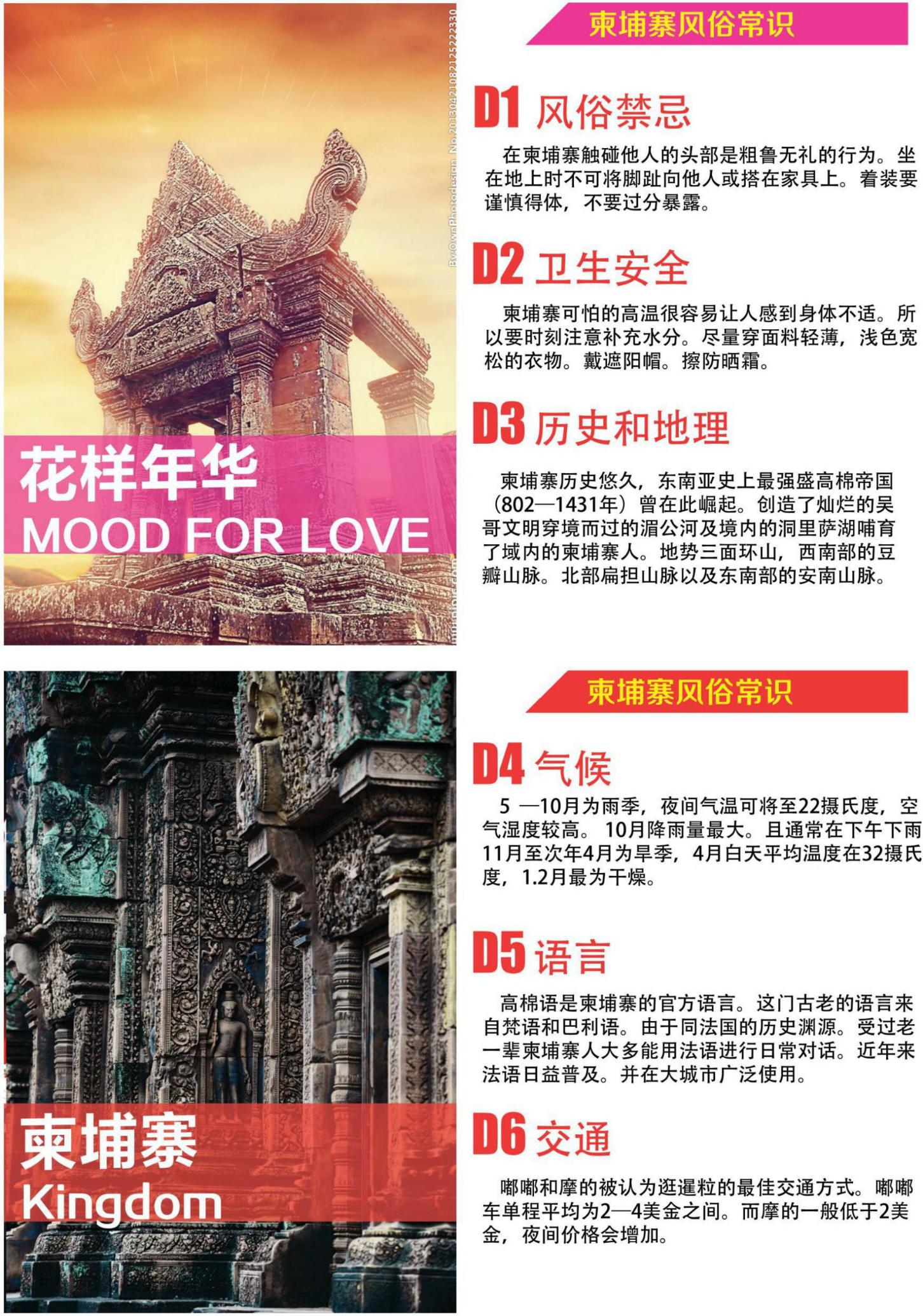 无忧吴哥5日四星版  11.12更新_页面_2