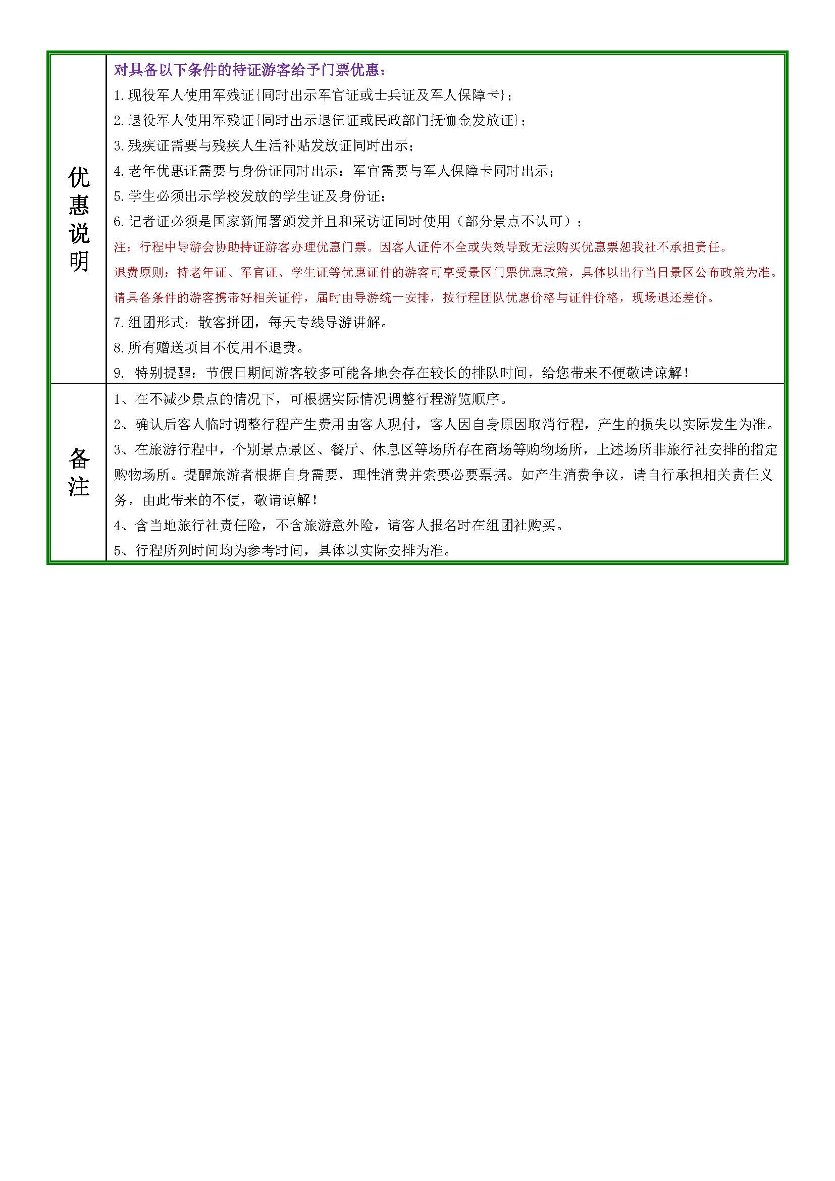 4.祈福长安（东西市）双卧5日游 (1)_页面_3