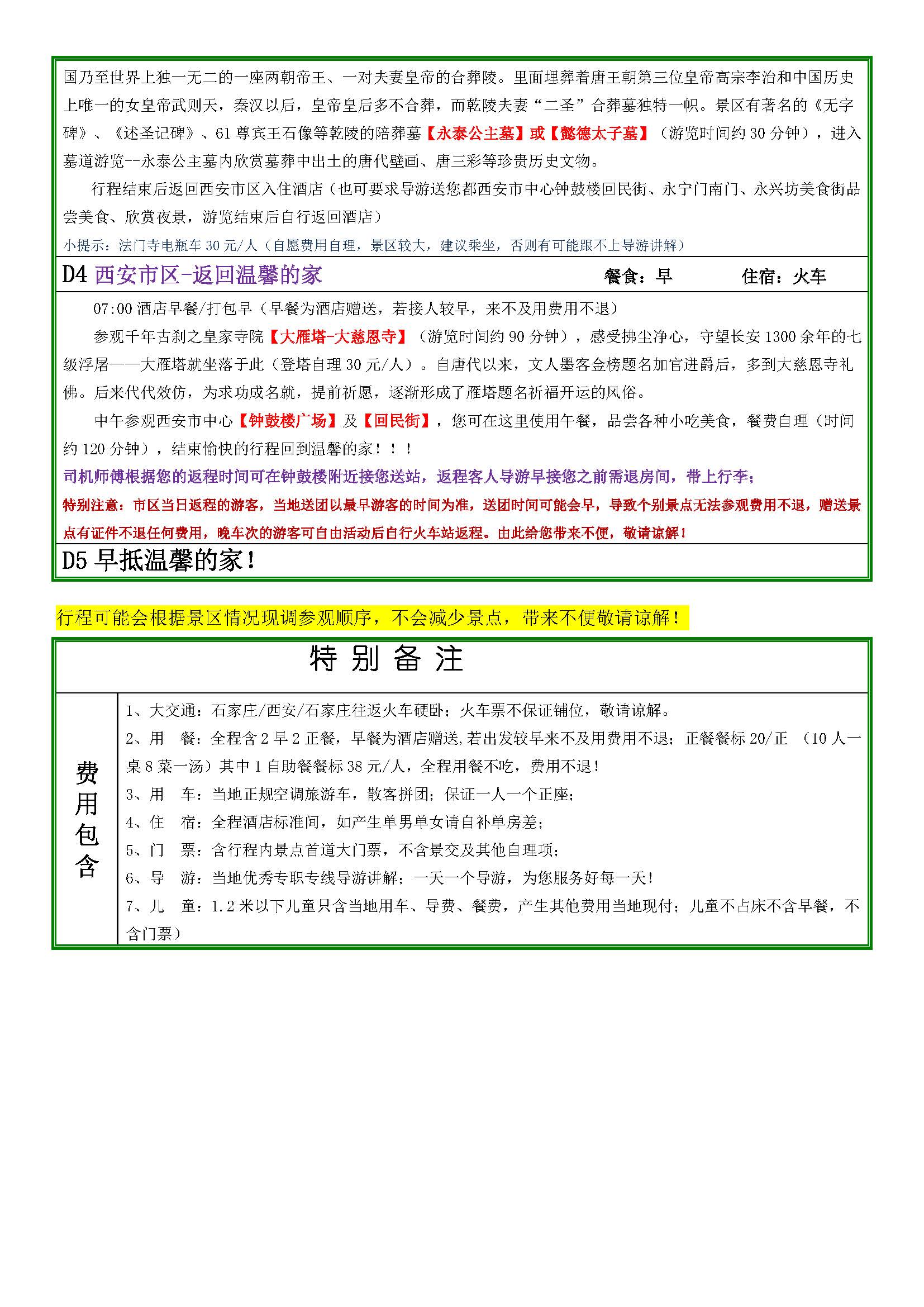 4.祈福长安（东西市）双卧5日游 (1)_页面_2