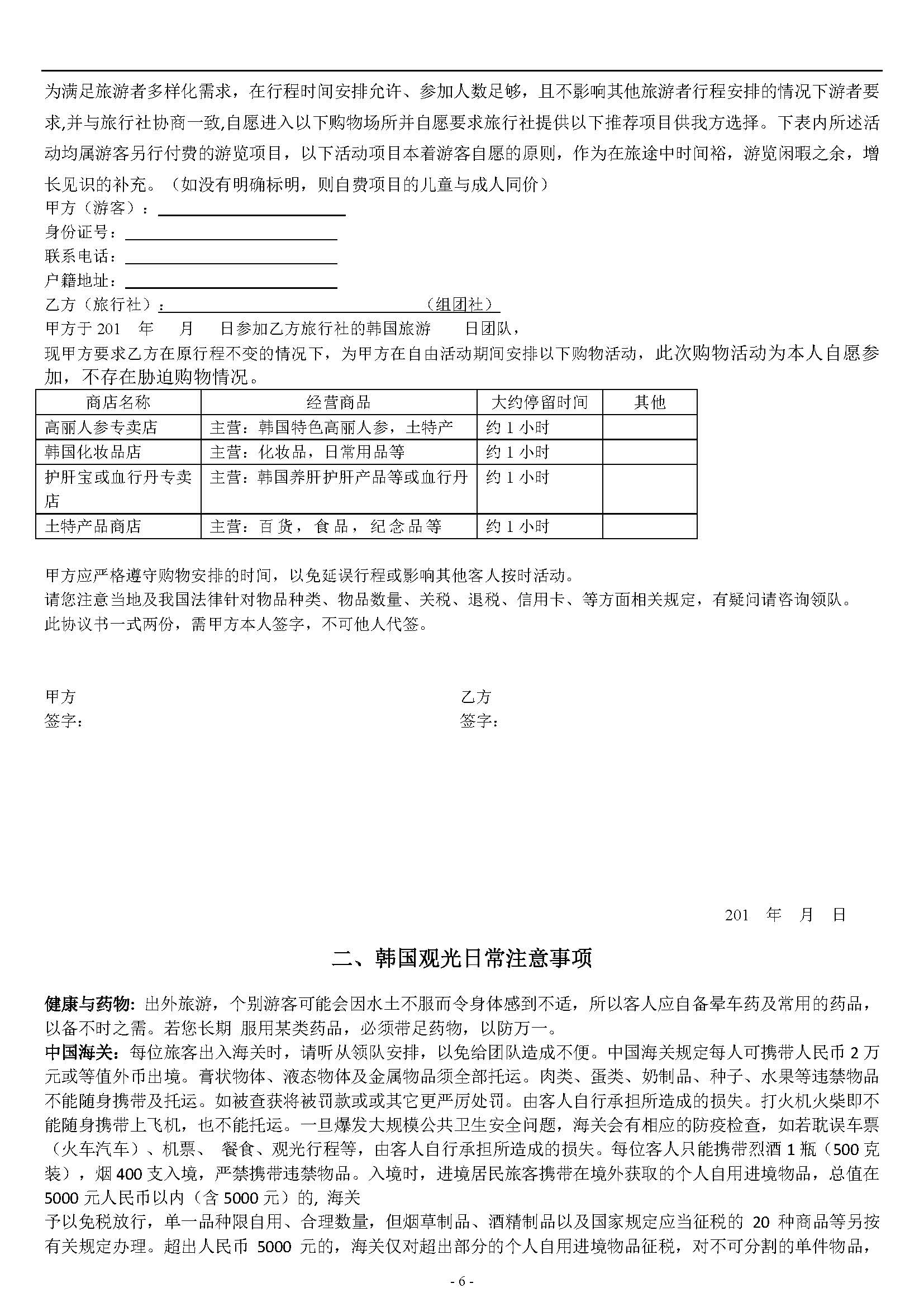 炫丽首尔·首尔一地5天4+1半自助游(2)(1)_页面_6
