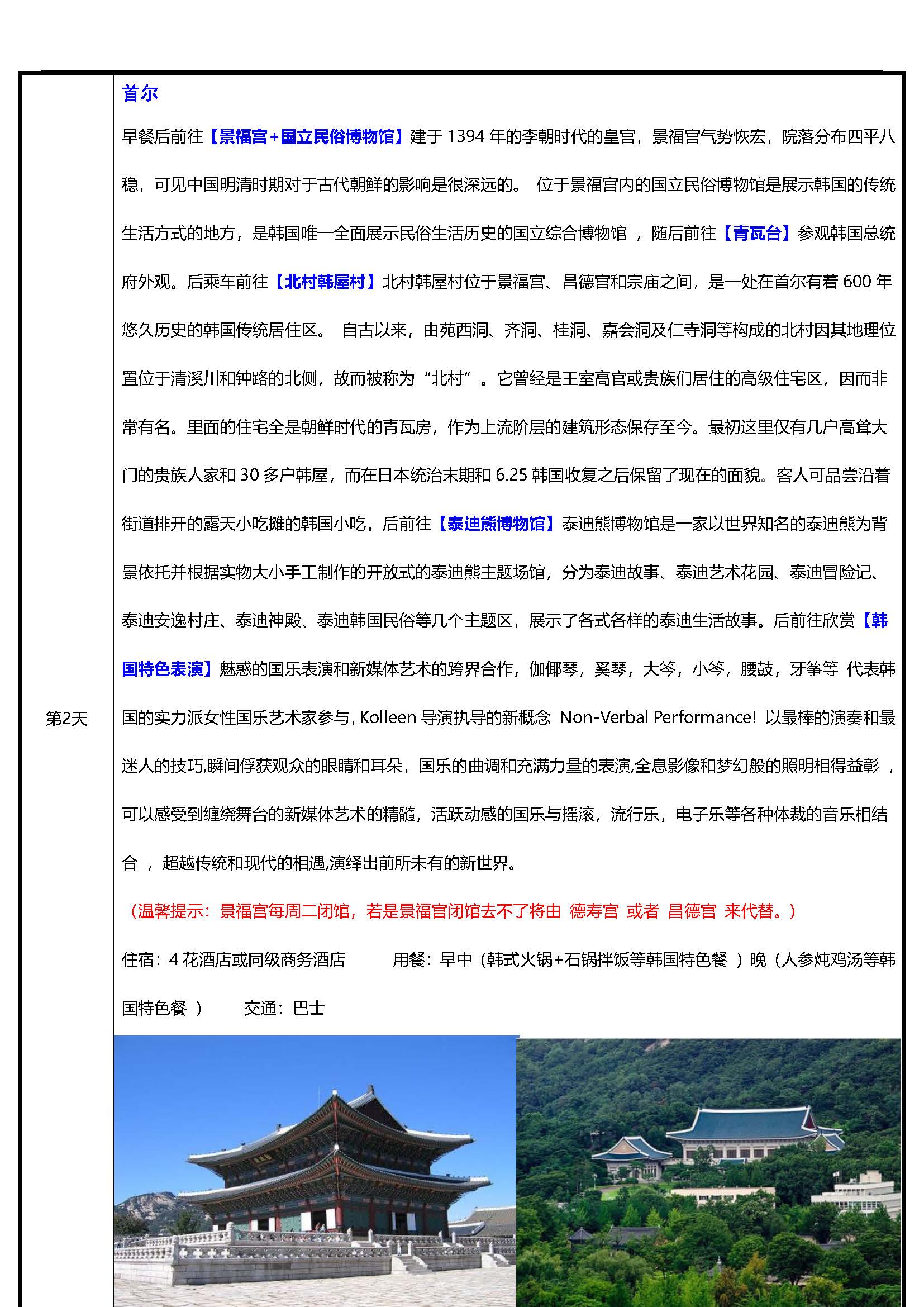 炫丽首尔·首尔一地5天4+1半自助游(2)(1)_页面_2