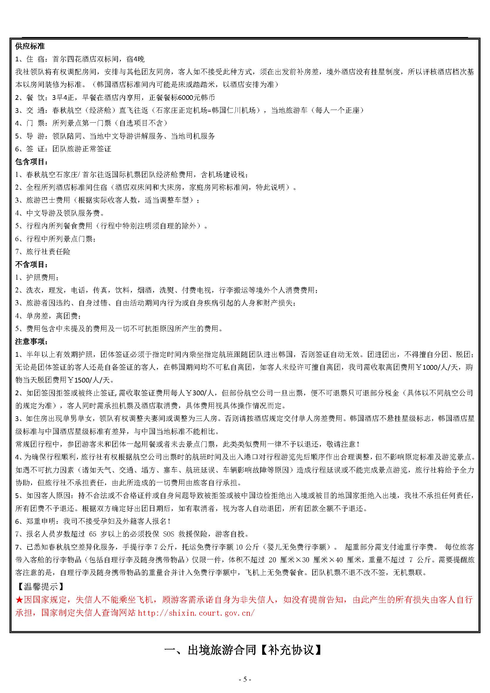 炫丽首尔·首尔一地5天4+1半自助游(2)(1)_页面_5