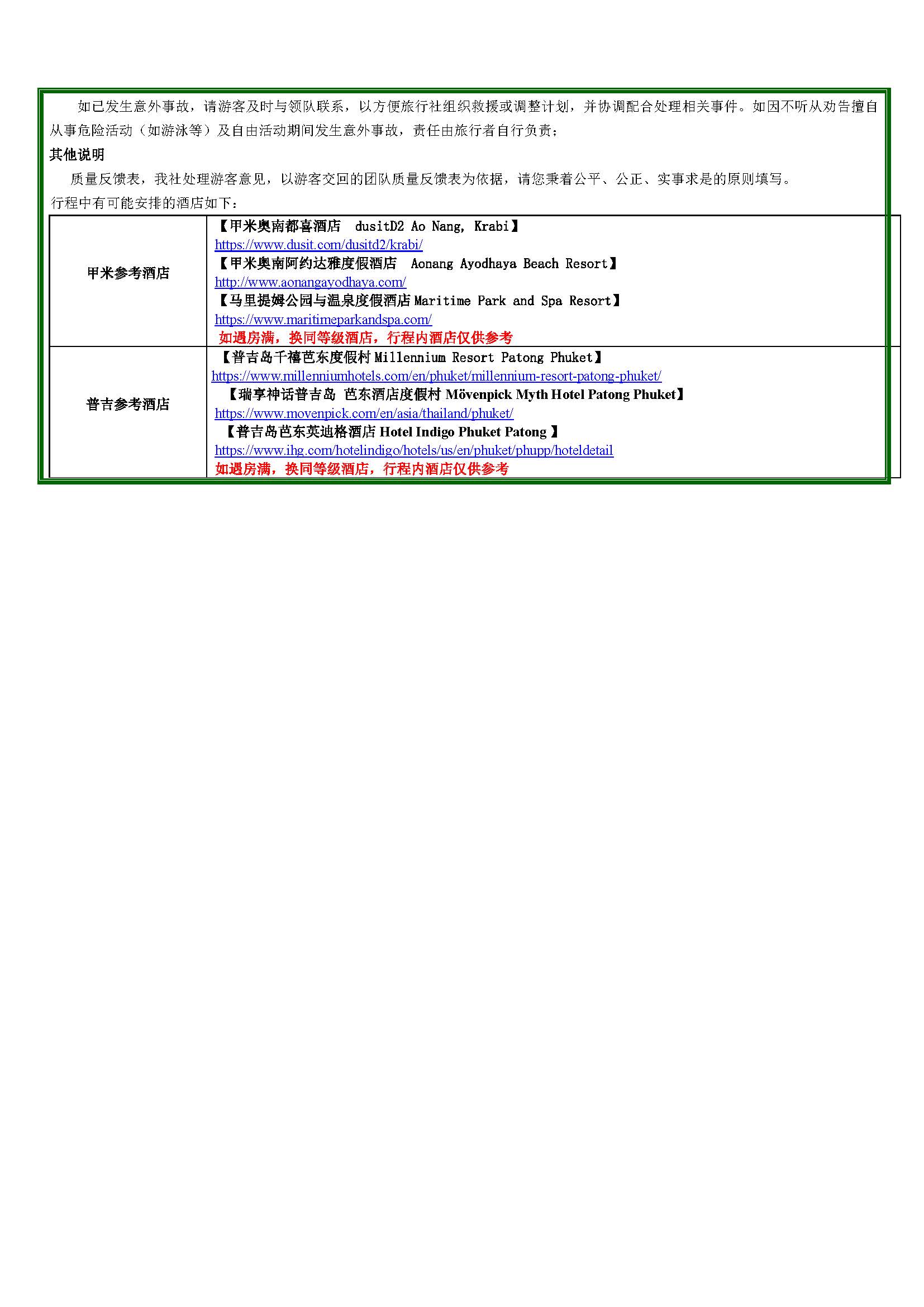 1月 Q-TOUR【童趣臻选】甲米普吉 5晚7天 （石家庄起止）参考行程(2)_页面_8