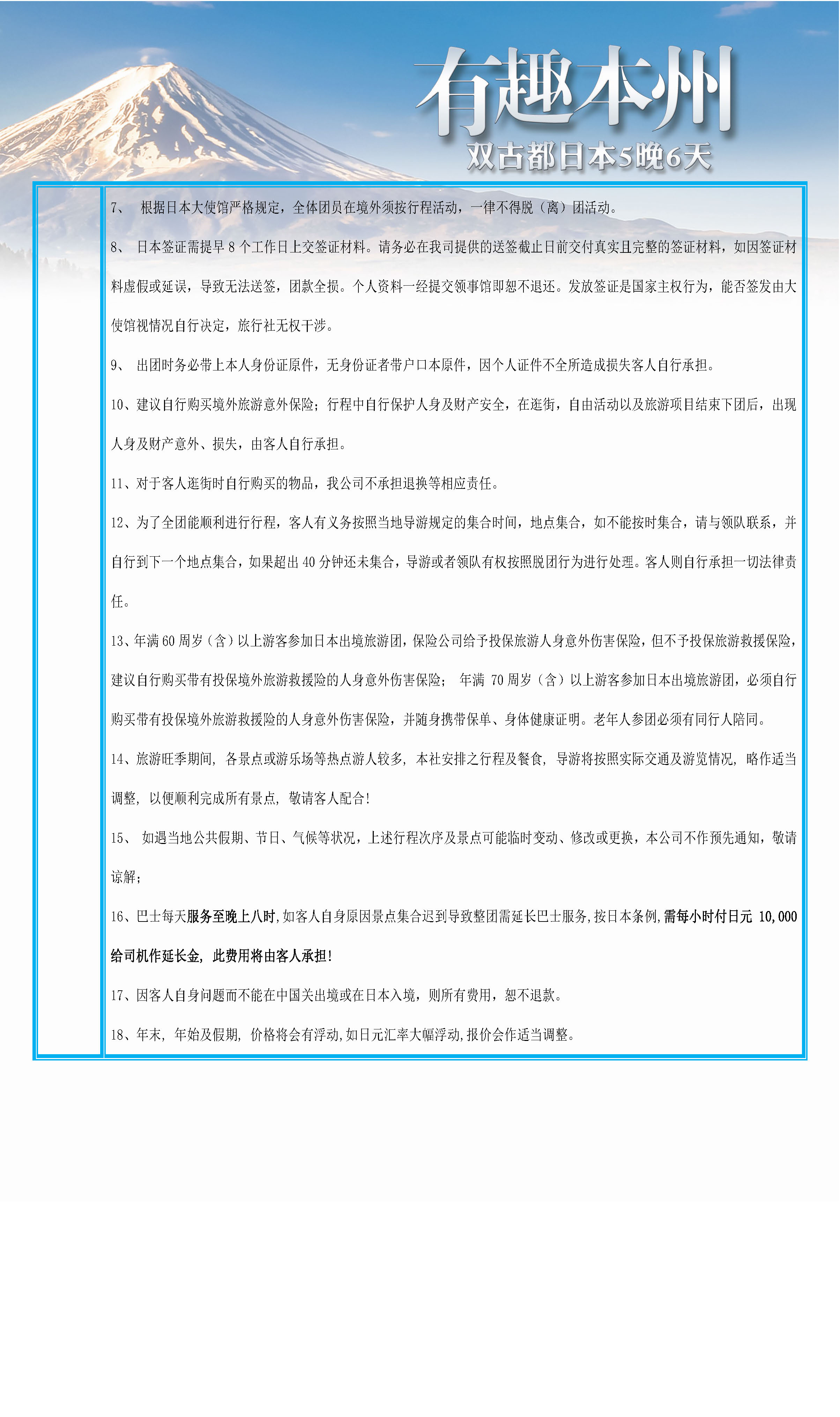 1212-NS—有趣本州【双古都·温泉】精彩半自助5晚6日_页面_13
