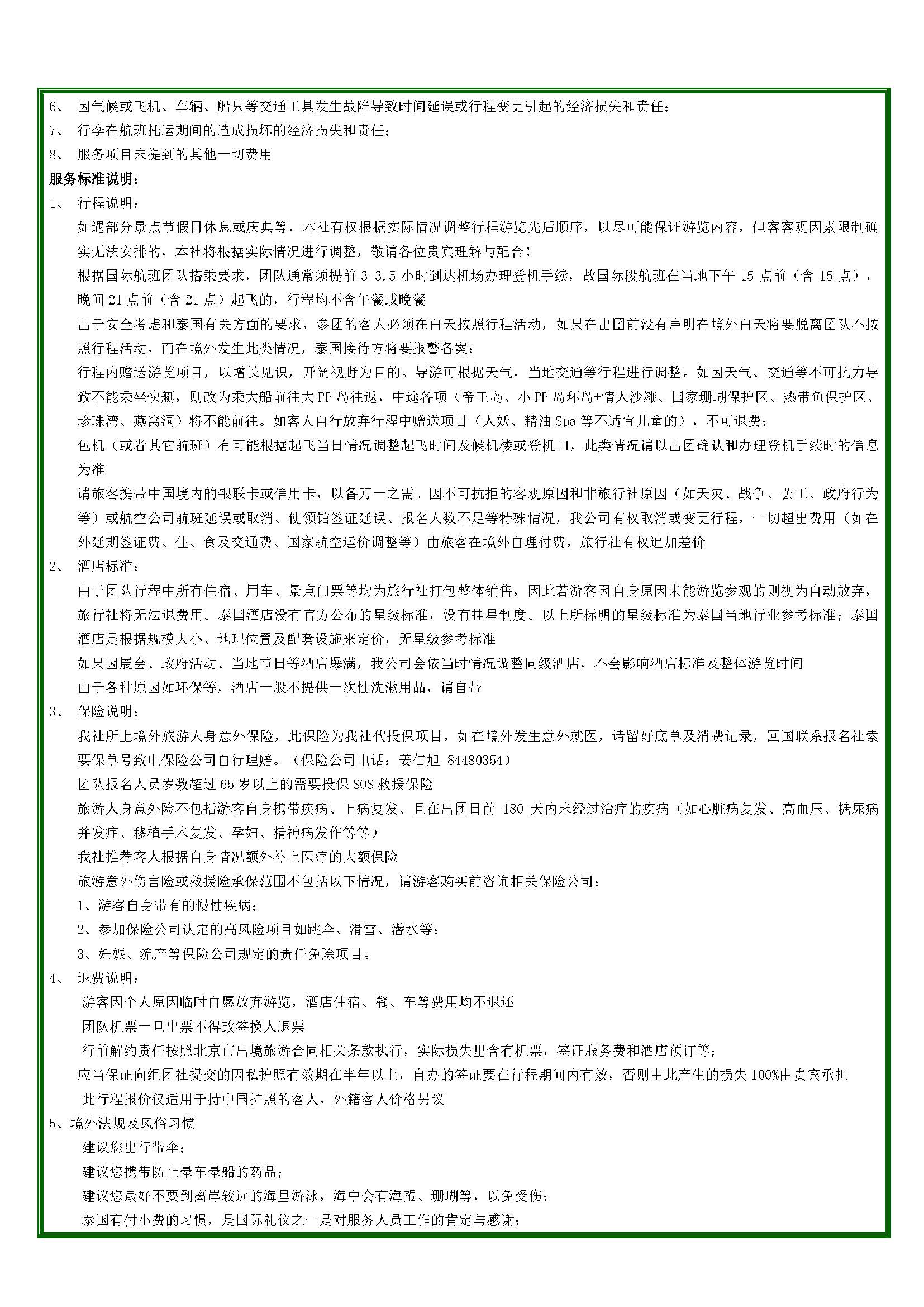 1月 Q-TOUR【童趣臻选】甲米普吉 5晚7天 （石家庄起止）参考行程(2)_页面_6