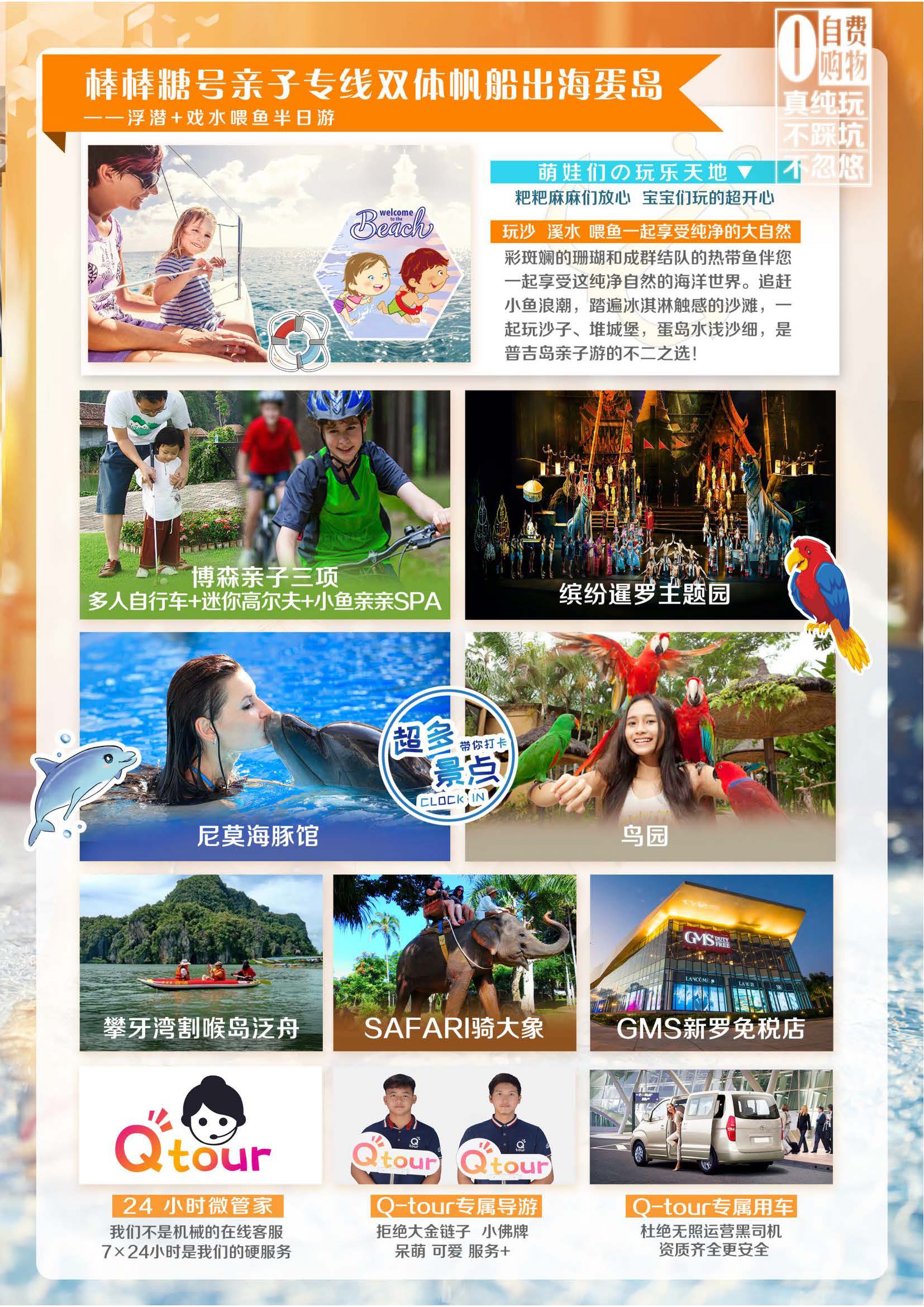 1月 Q-TOUR【童趣臻选】甲米普吉 5晚7天 （石家庄起止）参考行程(2)_页面_3