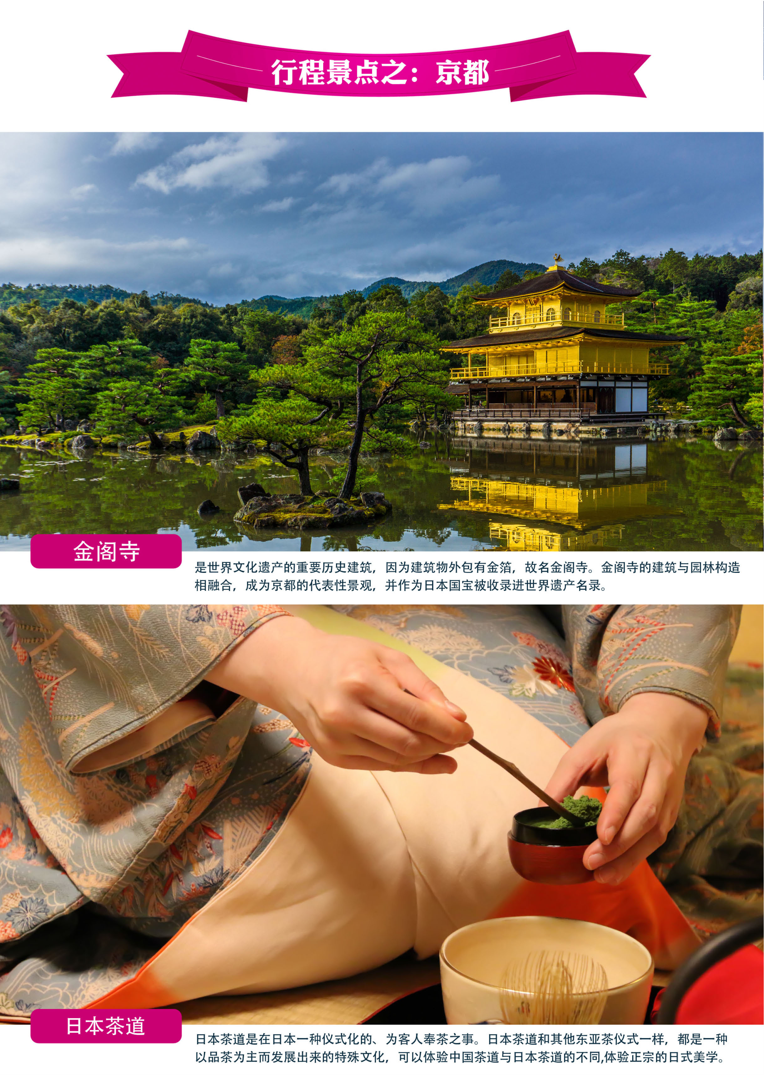 1212-NS—本州趣多多【双古都·温泉】精彩半自助5晚6日_页面_05