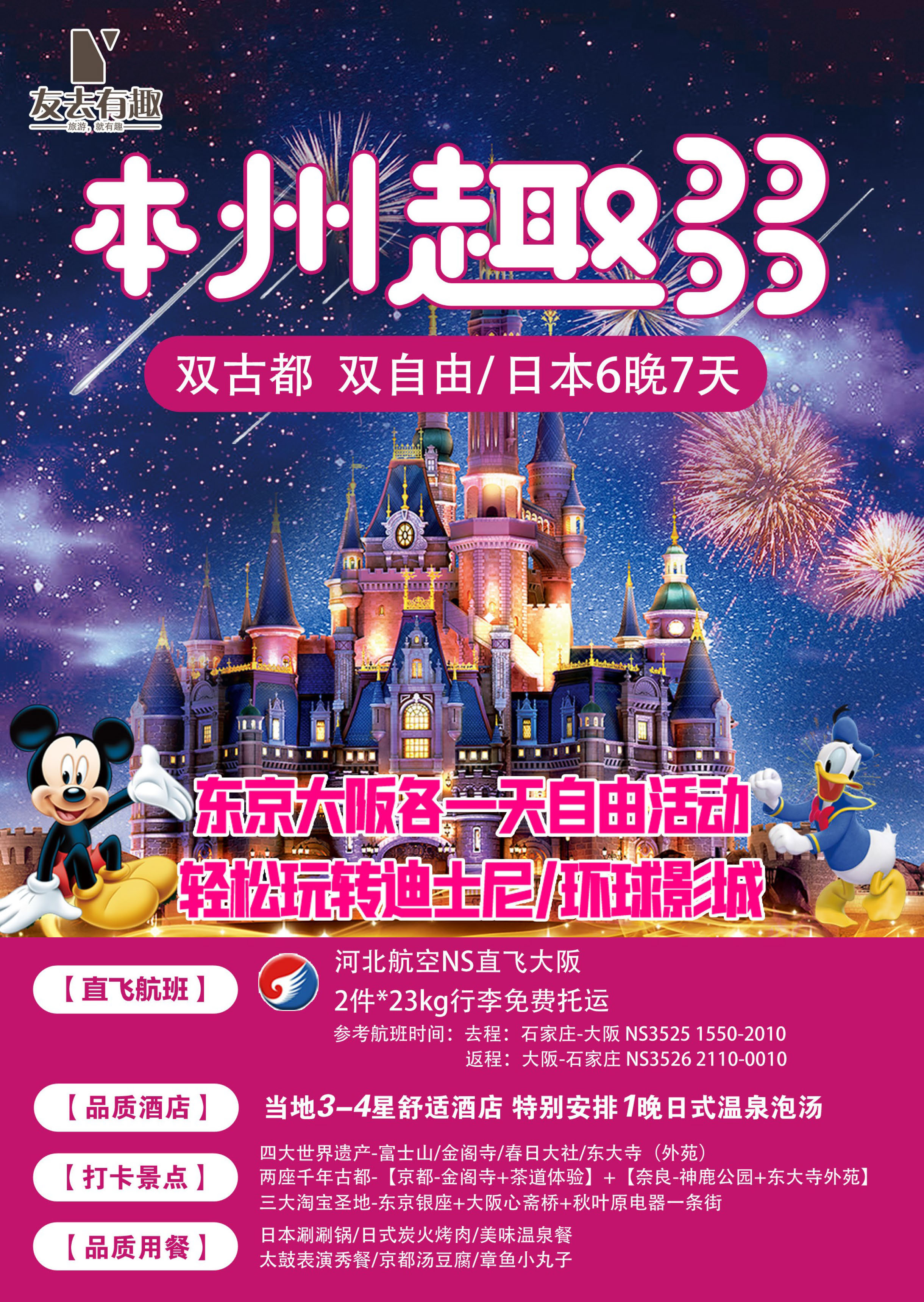 1212-NS—本州趣多多【双古都·温泉】精彩半自助5晚6日_页面_01
