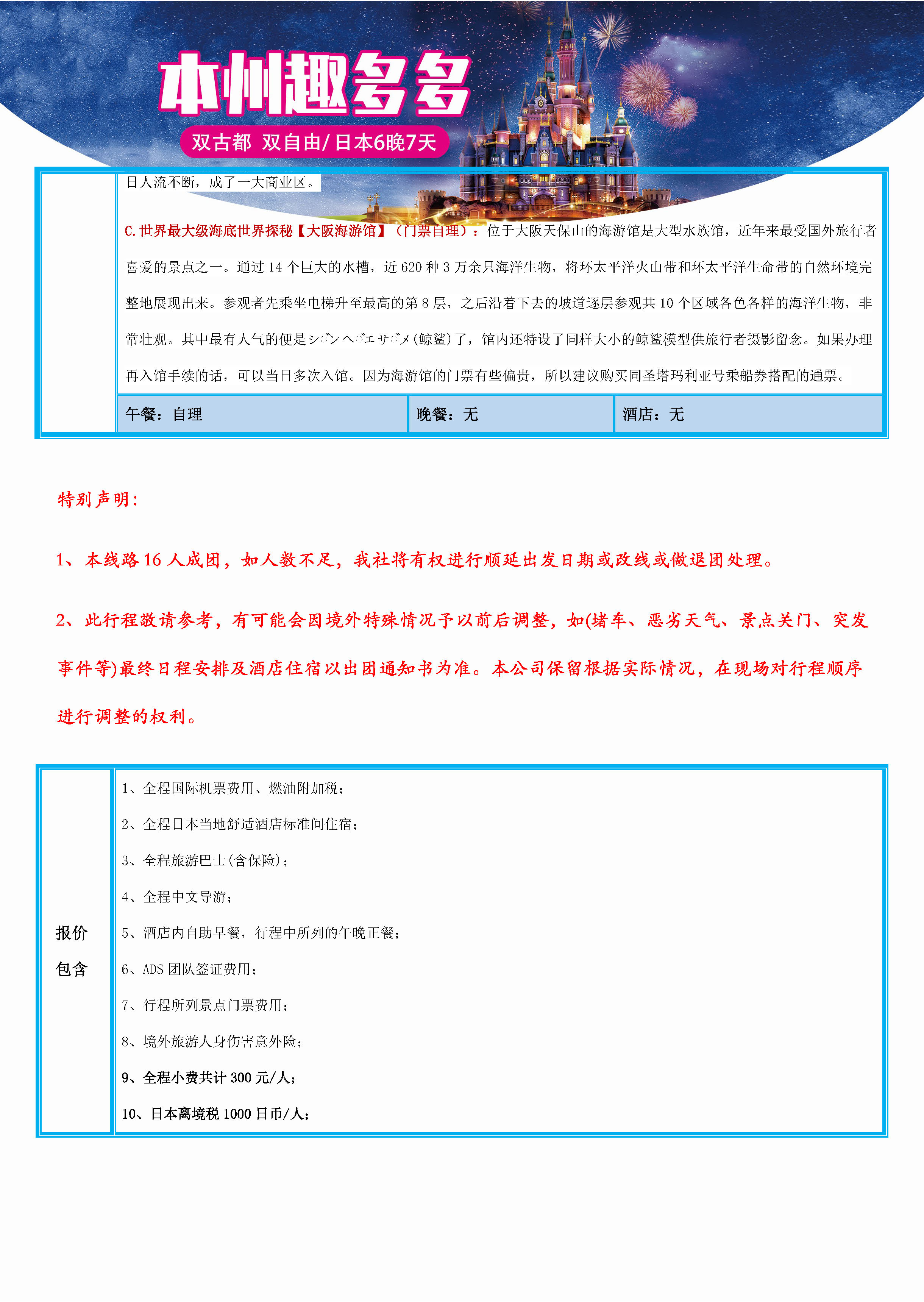 1212-NS—本州趣多多【双古都·温泉】精彩半自助5晚6日_页面_12