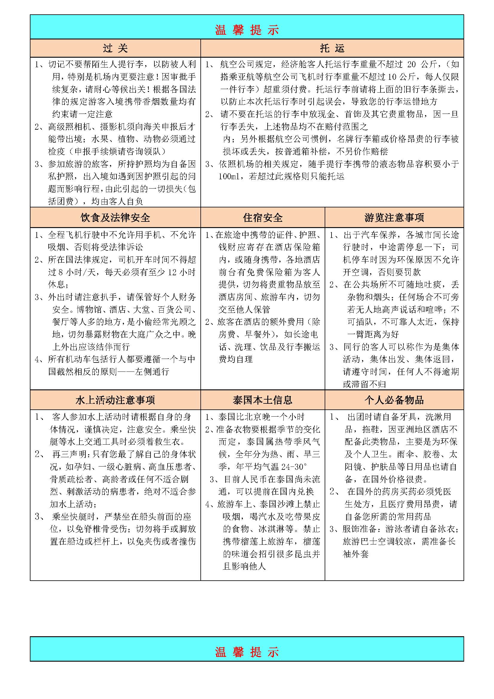 1月【五星普吉-别墅版】甲米普吉 5晚7天（石家庄起止）参考行程1118_页面_6