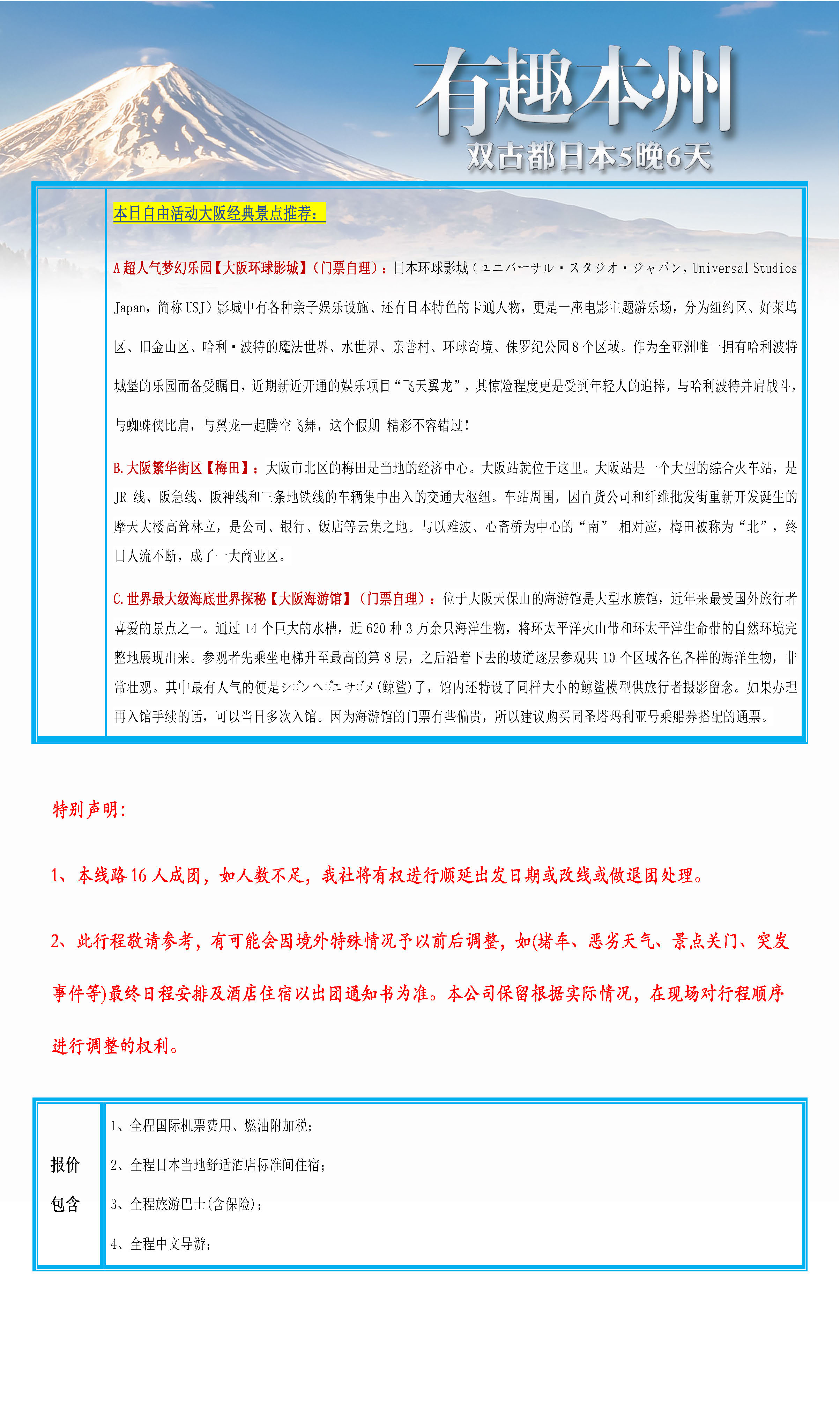 1212-NS—有趣本州【双古都·温泉】精彩半自助5晚6日_页面_11
