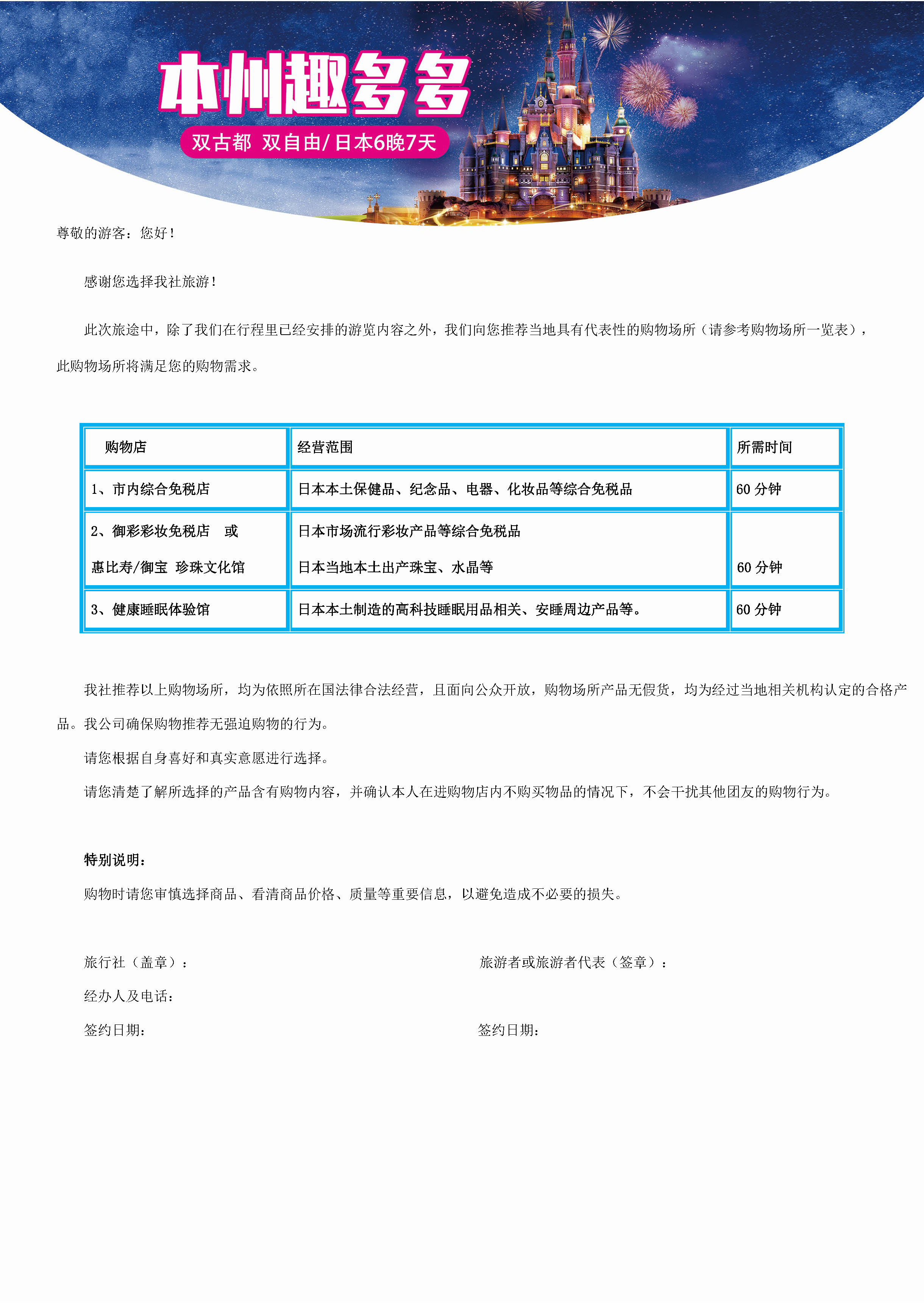 1212-NS—本州趣多多【双古都·温泉】精彩半自助5晚6日_页面_16