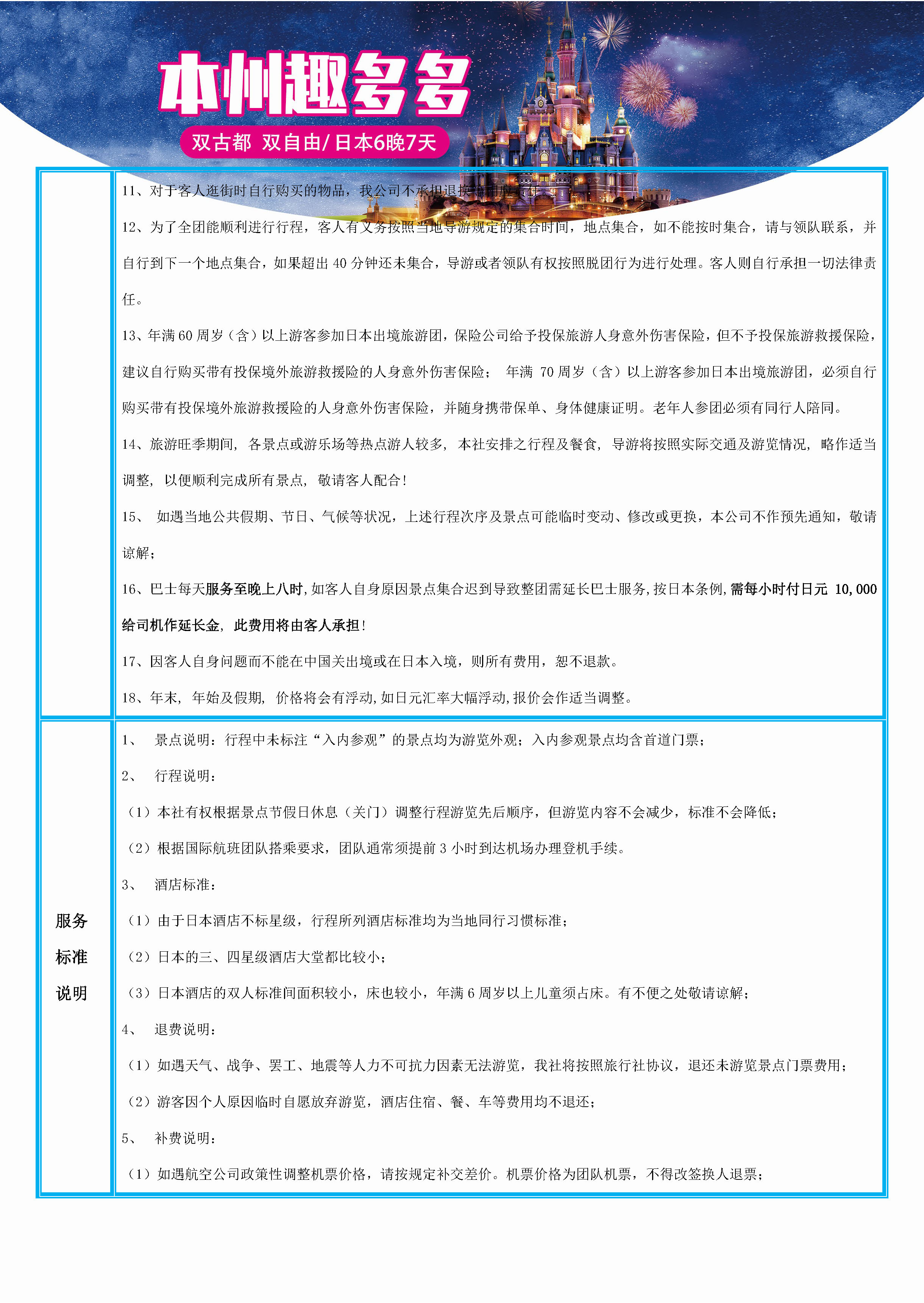 1212-NS—本州趣多多【双古都·温泉】精彩半自助5晚6日_页面_14