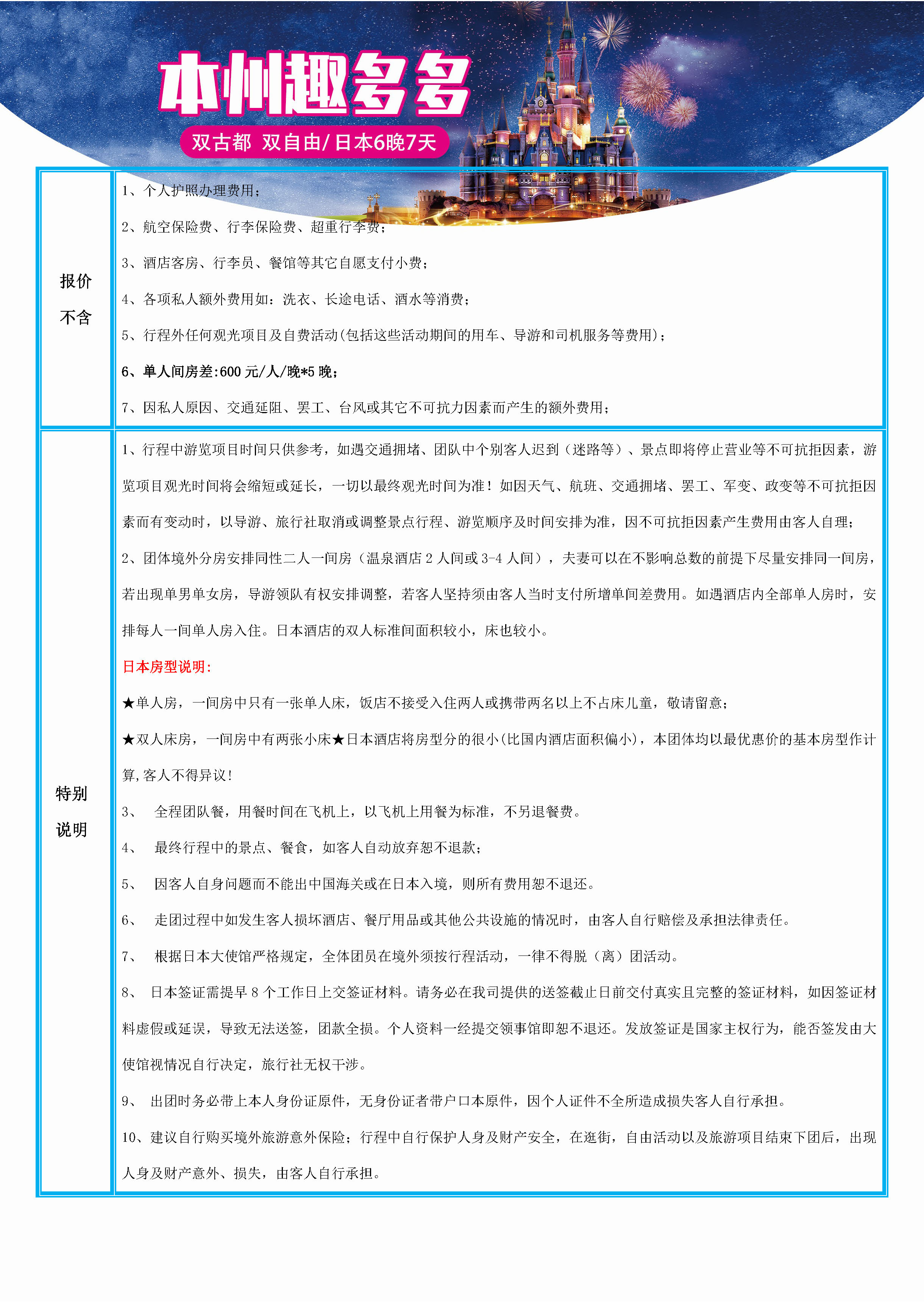 1212-NS—本州趣多多【双古都·温泉】精彩半自助5晚6日_页面_13