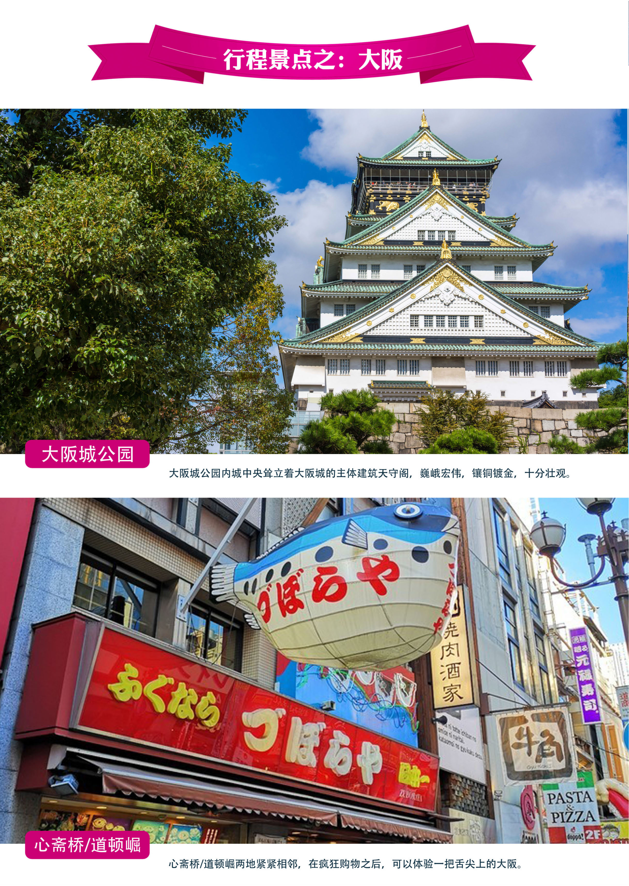 1212-NS—本州趣多多【双古都·温泉】精彩半自助5晚6日_页面_02