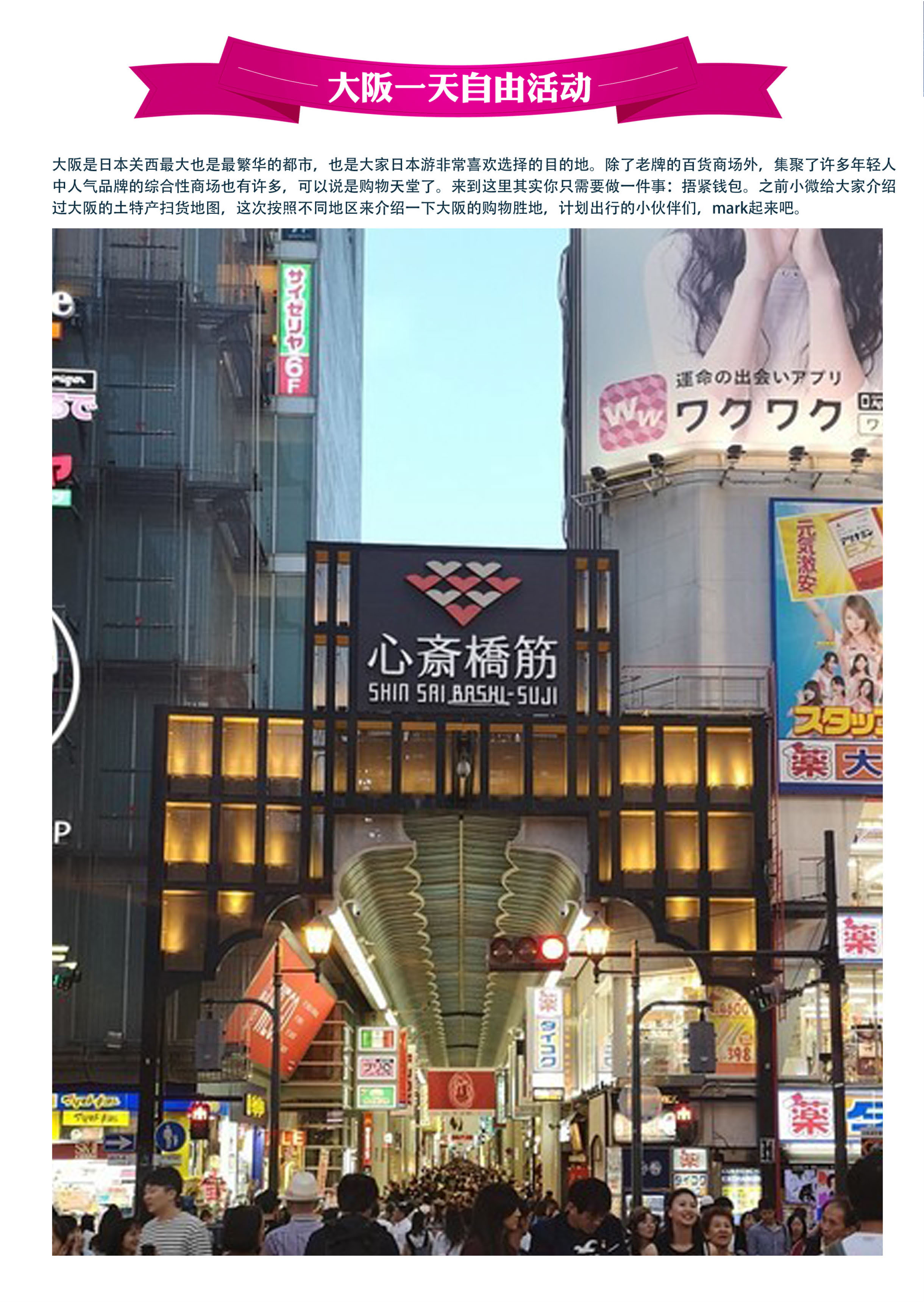 1212-NS—本州趣多多【双古都·温泉】精彩半自助5晚6日_页面_03
