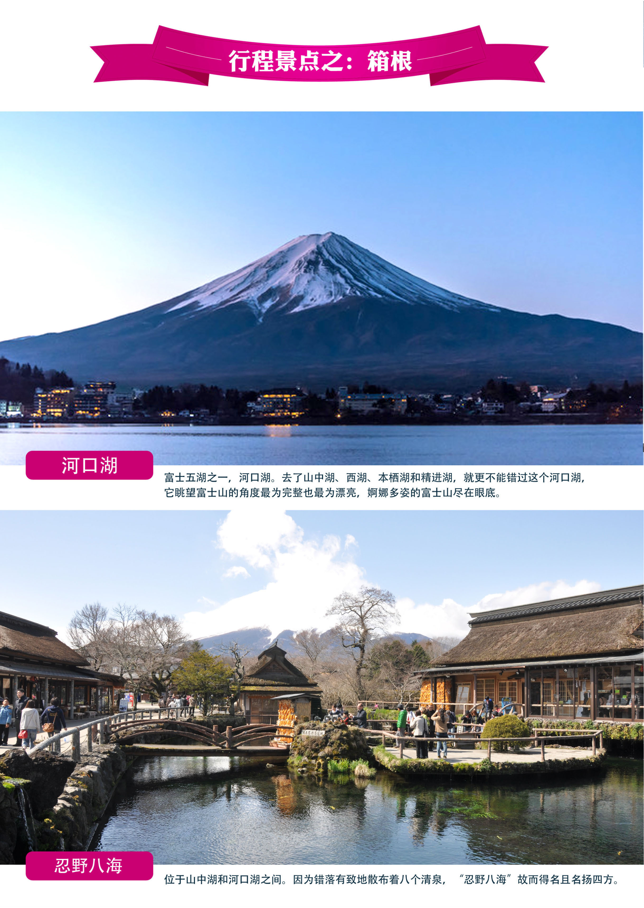 1212-NS—本州趣多多【双古都·温泉】精彩半自助5晚6日_页面_07