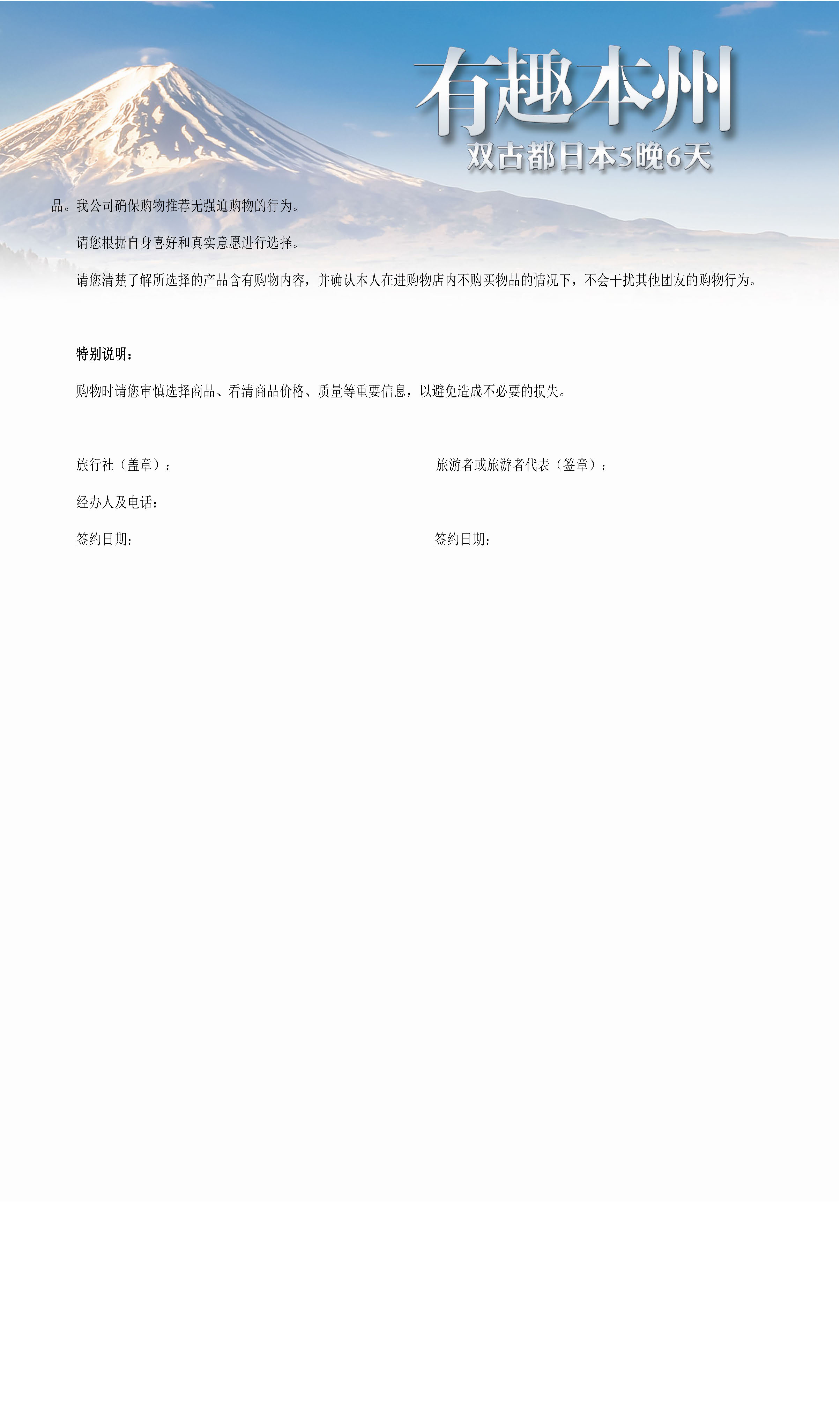 1212-NS—有趣本州【双古都·温泉】精彩半自助5晚6日_页面_16