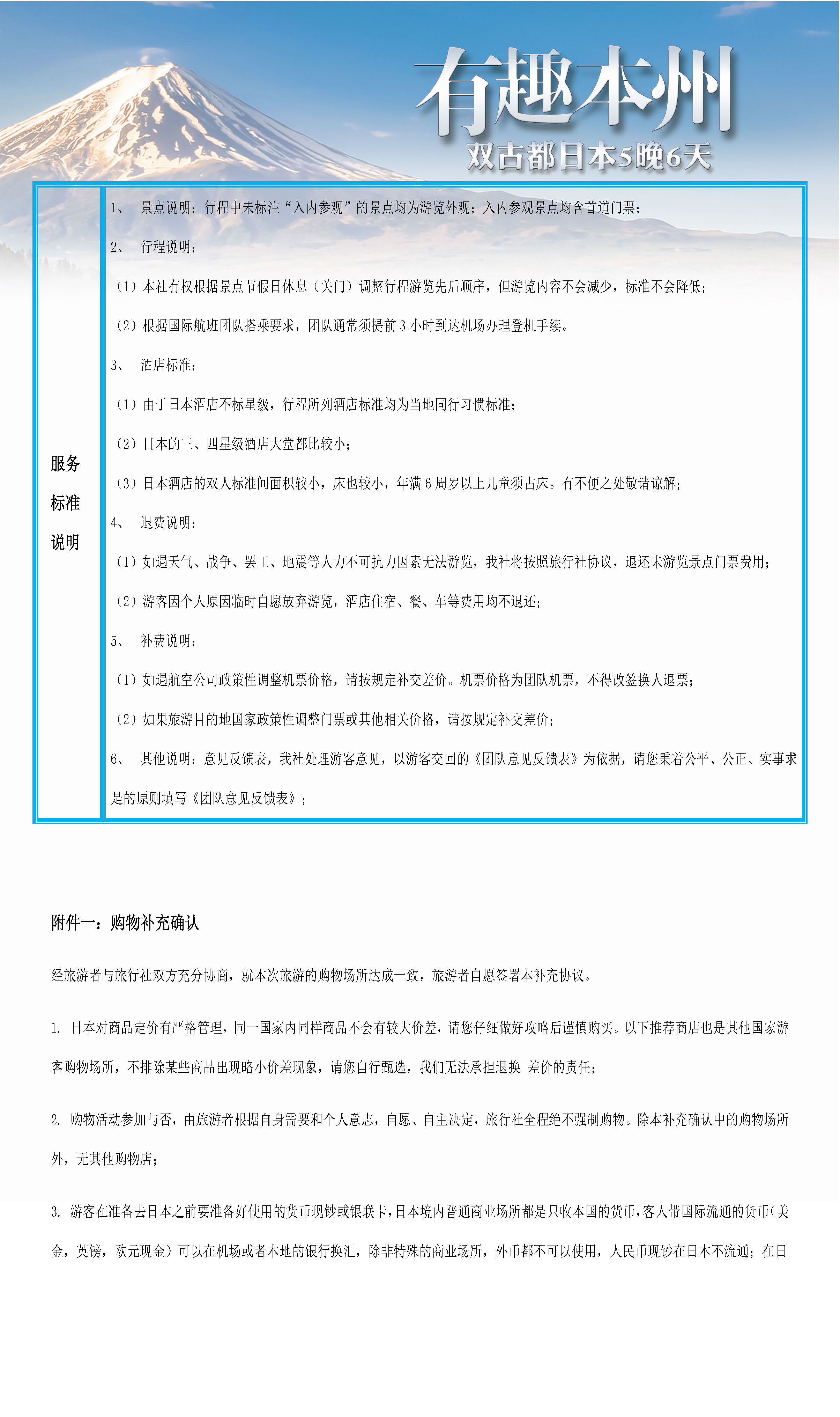 1212-NS—有趣本州【双古都·温泉】精彩半自助5晚6日_页面_14