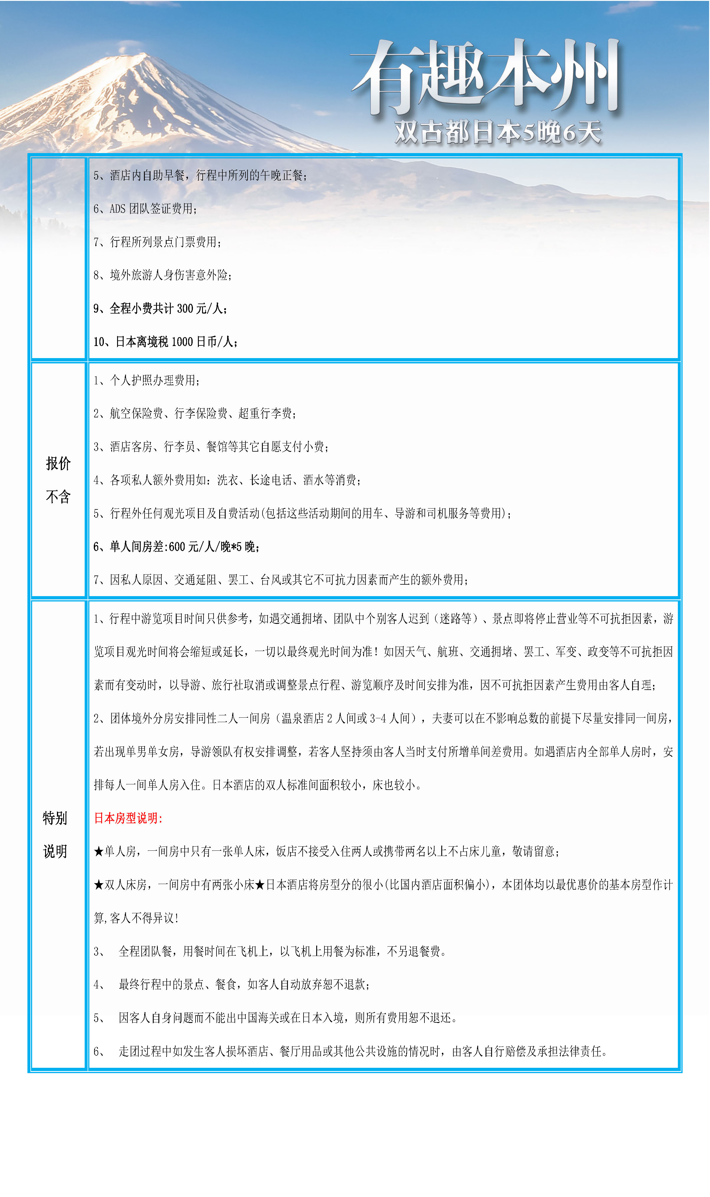 1212-NS—有趣本州【双古都·温泉】精彩半自助5晚6日_页面_12