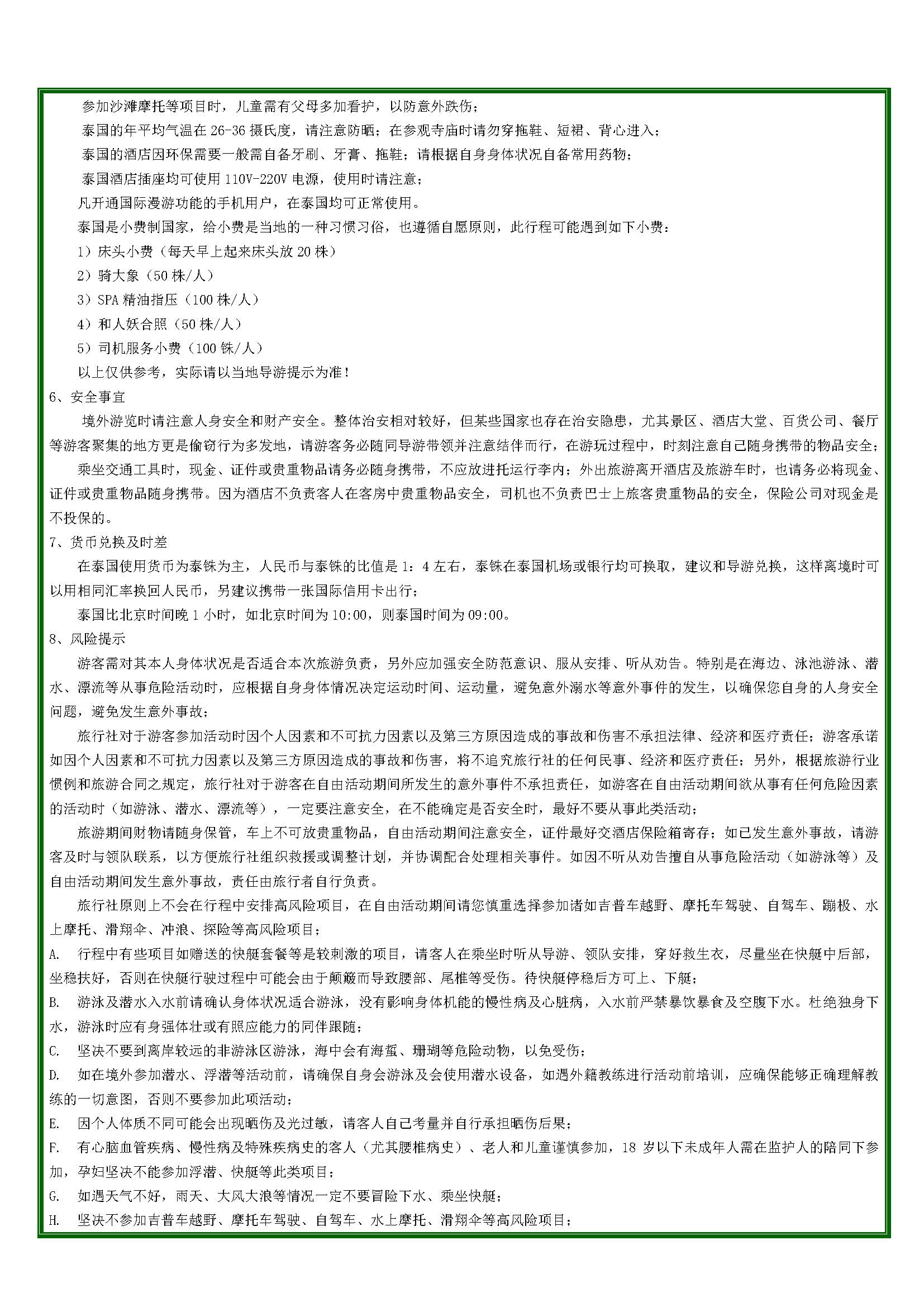 1月 Q-TOUR【童趣臻选】甲米普吉 5晚7天 （石家庄起止）参考行程(2)_页面_7