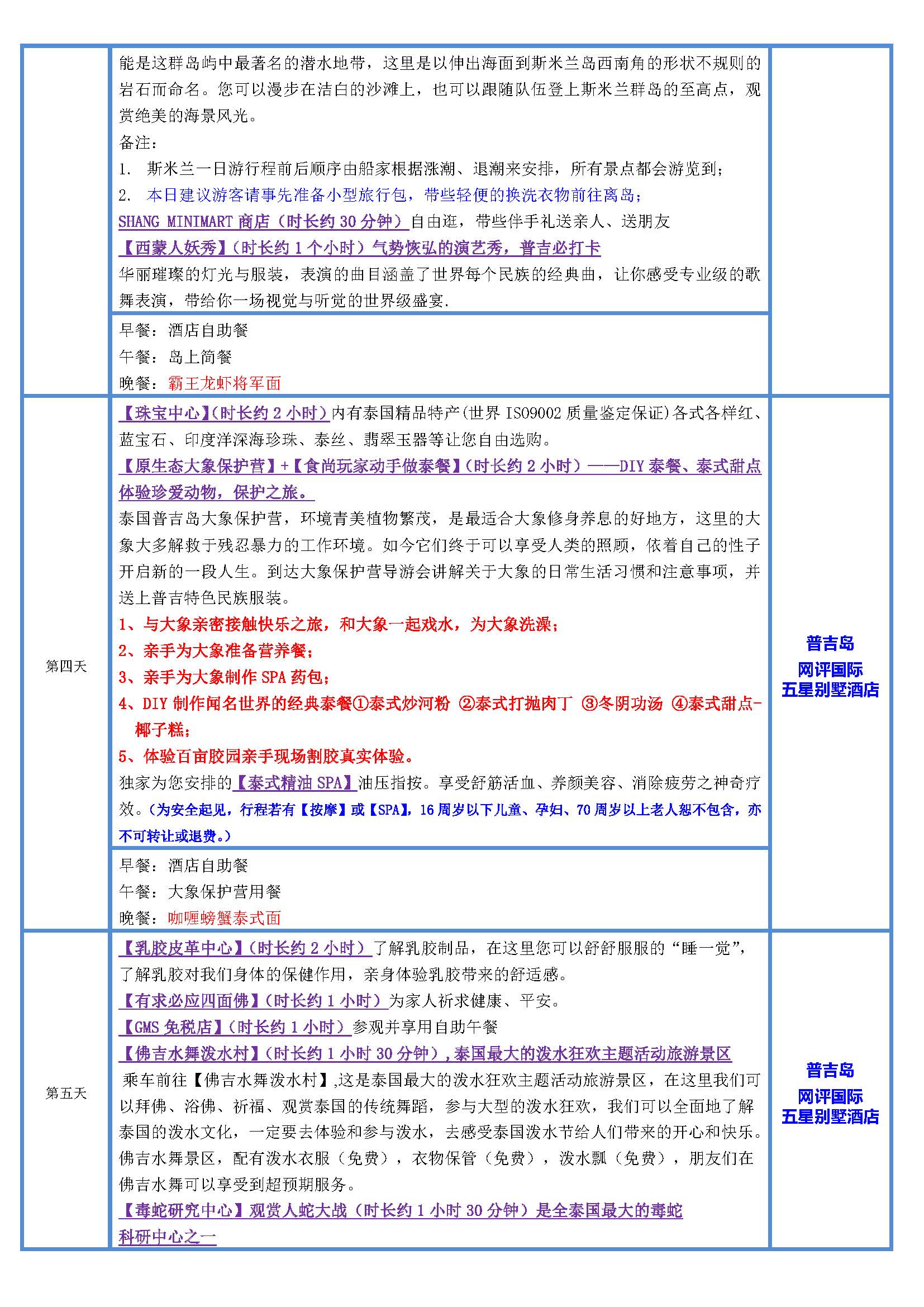1月【五星普吉-别墅版】甲米普吉 5晚7天（石家庄起止）参考行程1118_页面_3