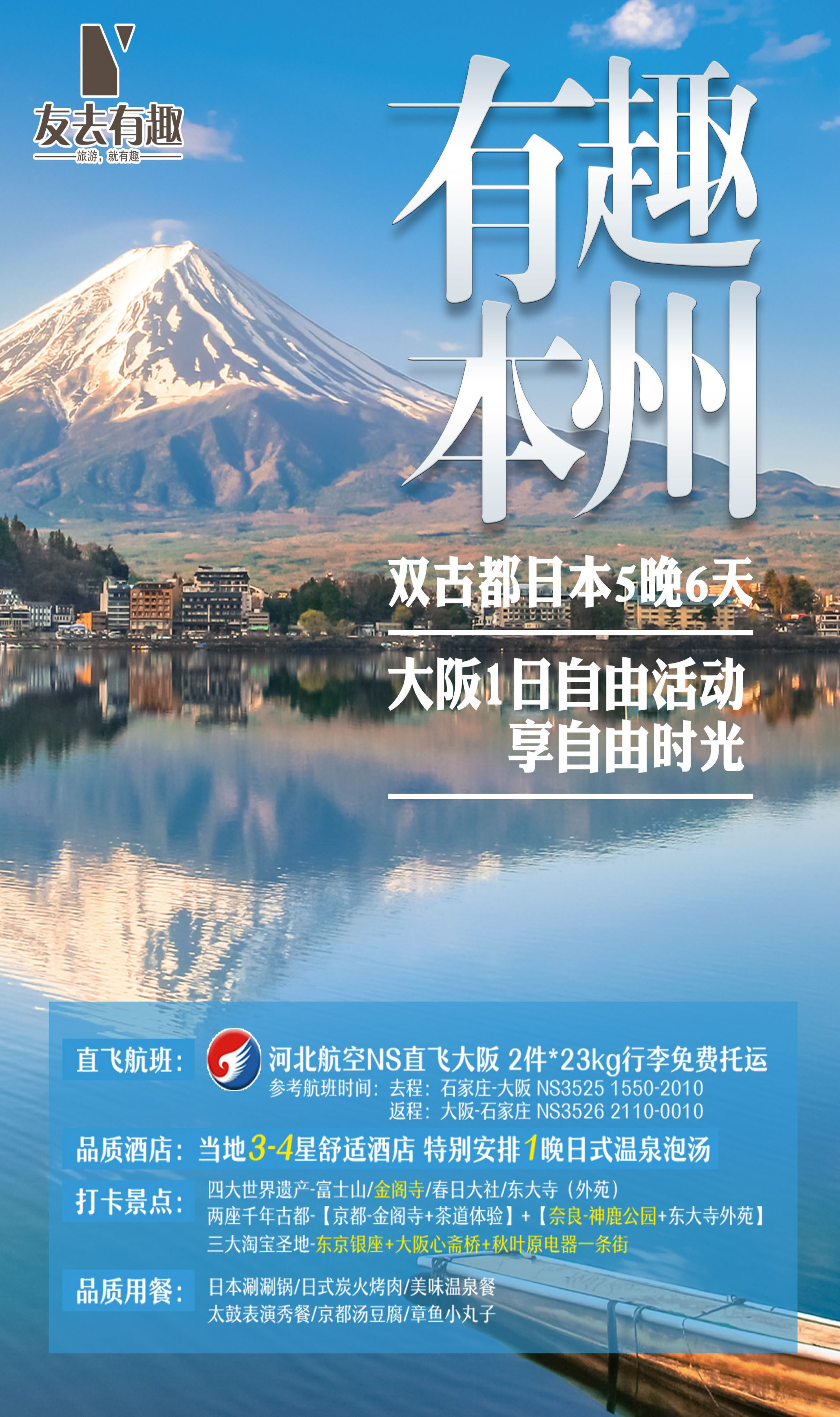 1212-NS—有趣本州【双古都·温泉】精彩半自助5晚6日_页面_01