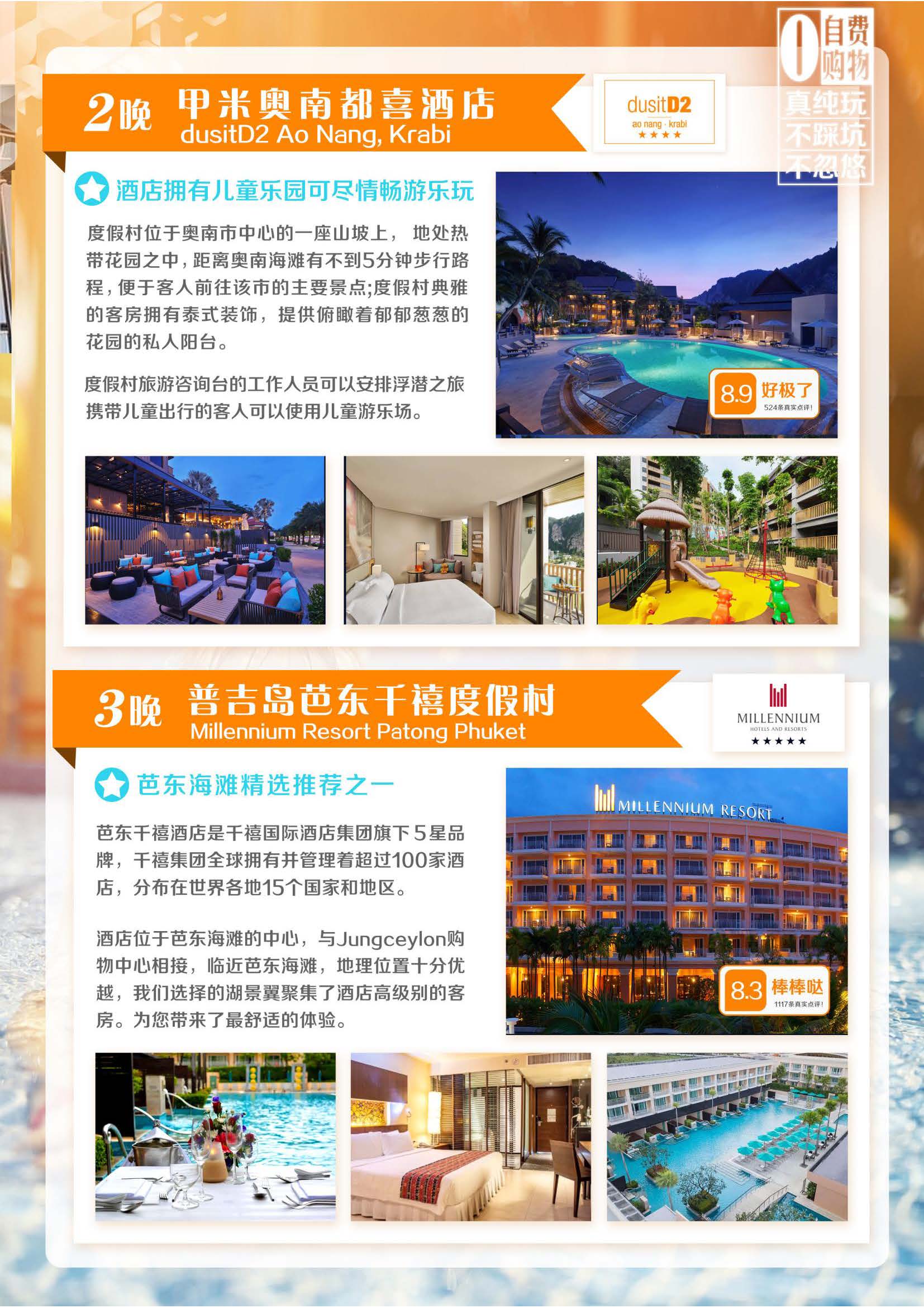 1月 Q-TOUR【童趣臻选】甲米普吉 5晚7天 （石家庄起止）参考行程(2)_页面_2