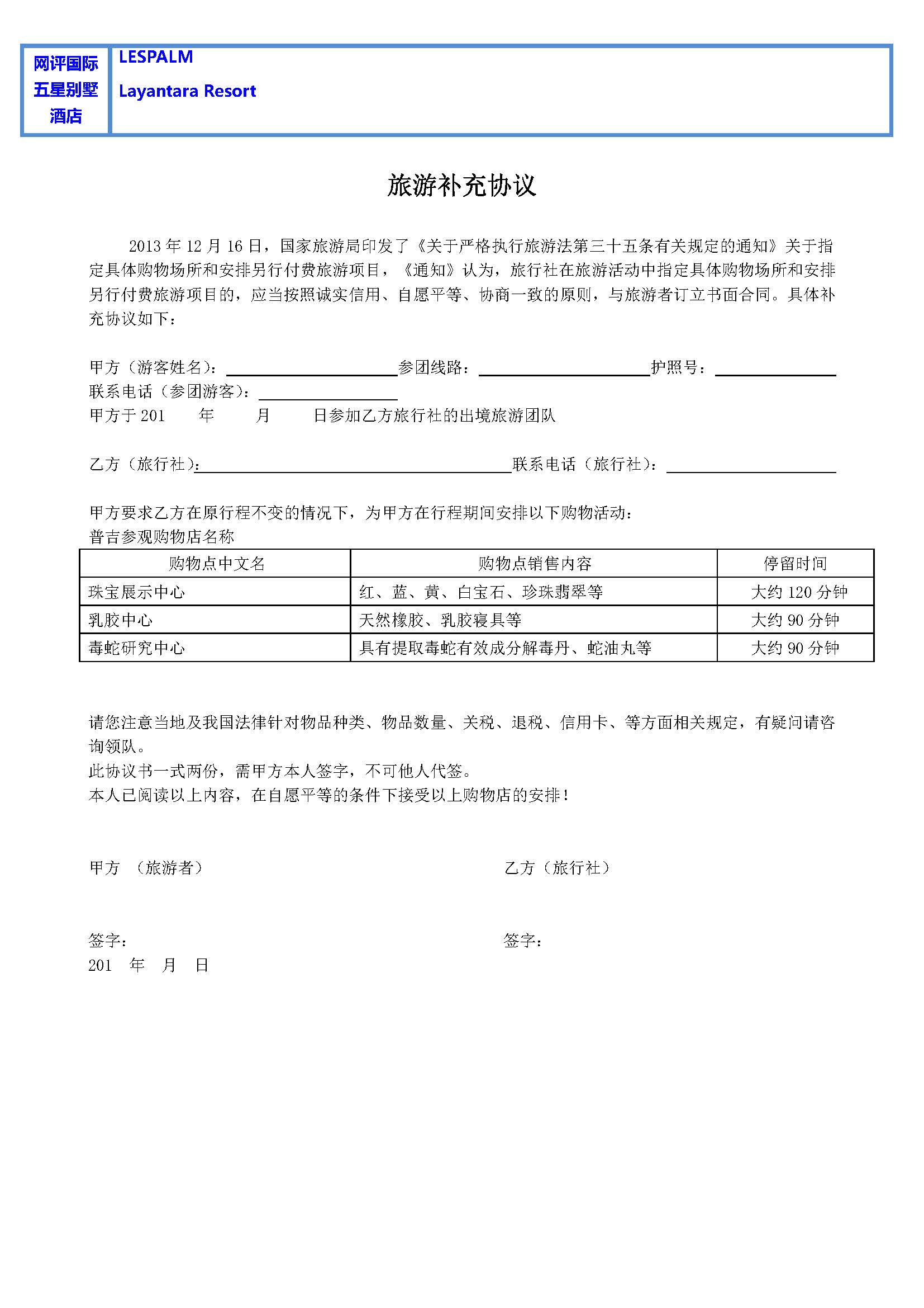1月【五星普吉-别墅版】甲米普吉 5晚7天（石家庄起止）参考行程1118_页面_5