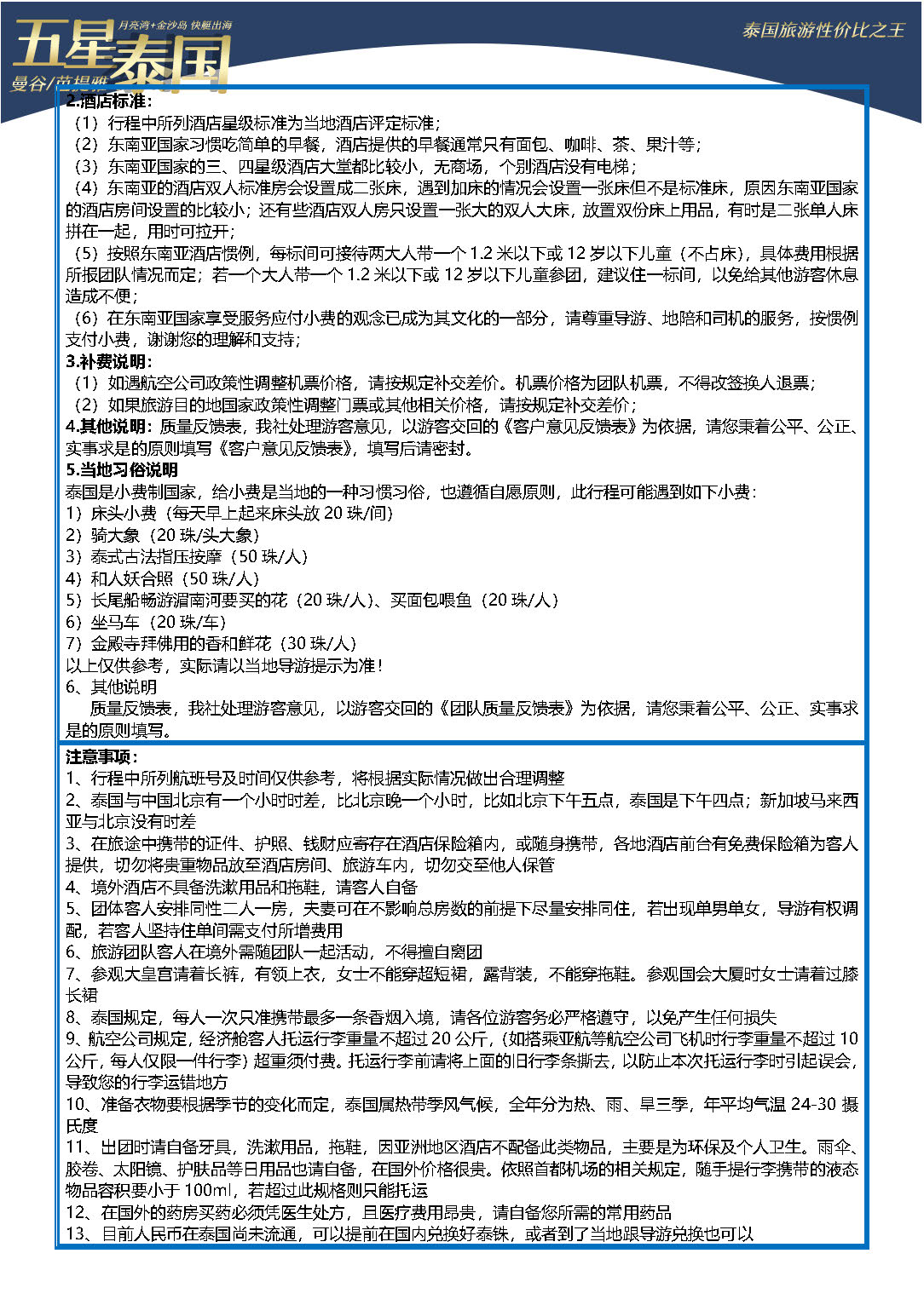 五星泰国（11.18更新）_页面_11