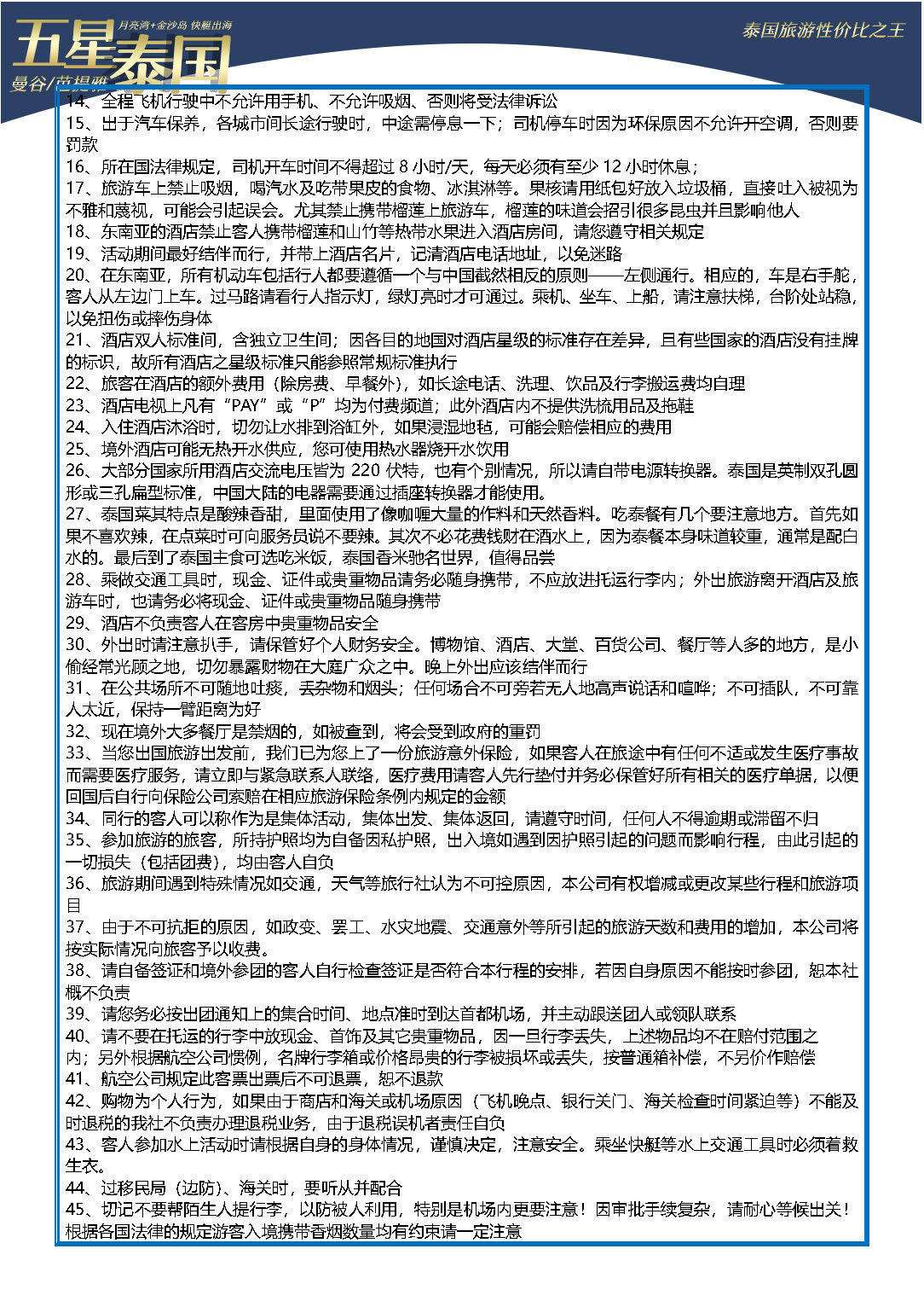 五星泰国（11.18更新）_页面_12
