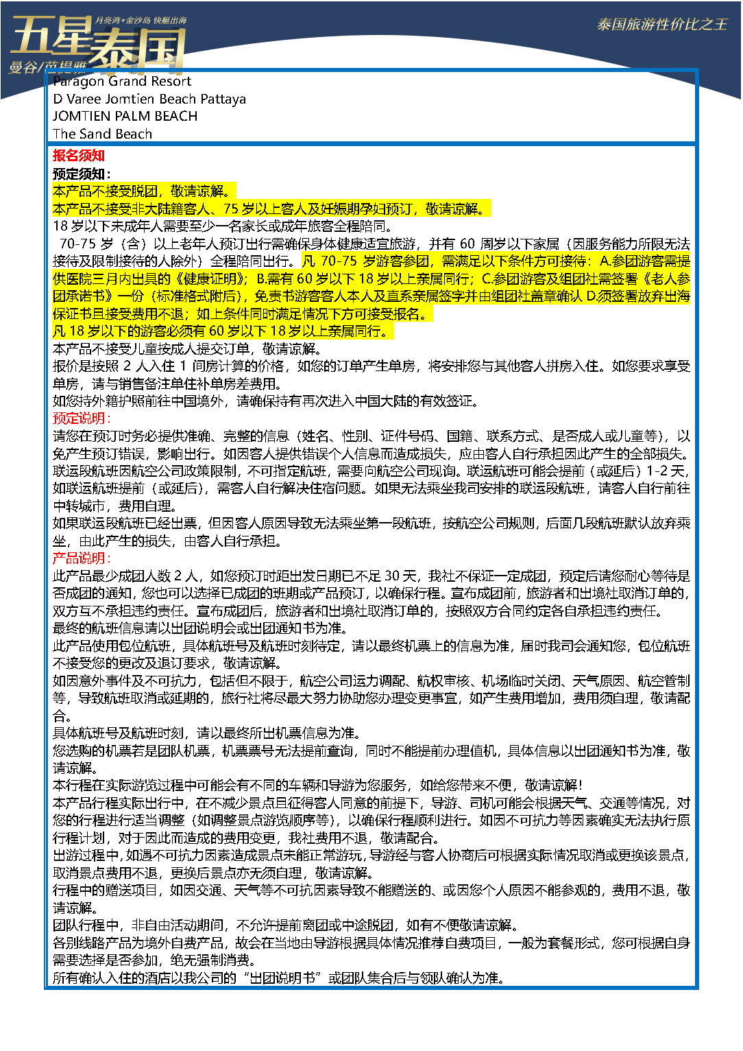 五星泰国（11.18更新）_页面_09