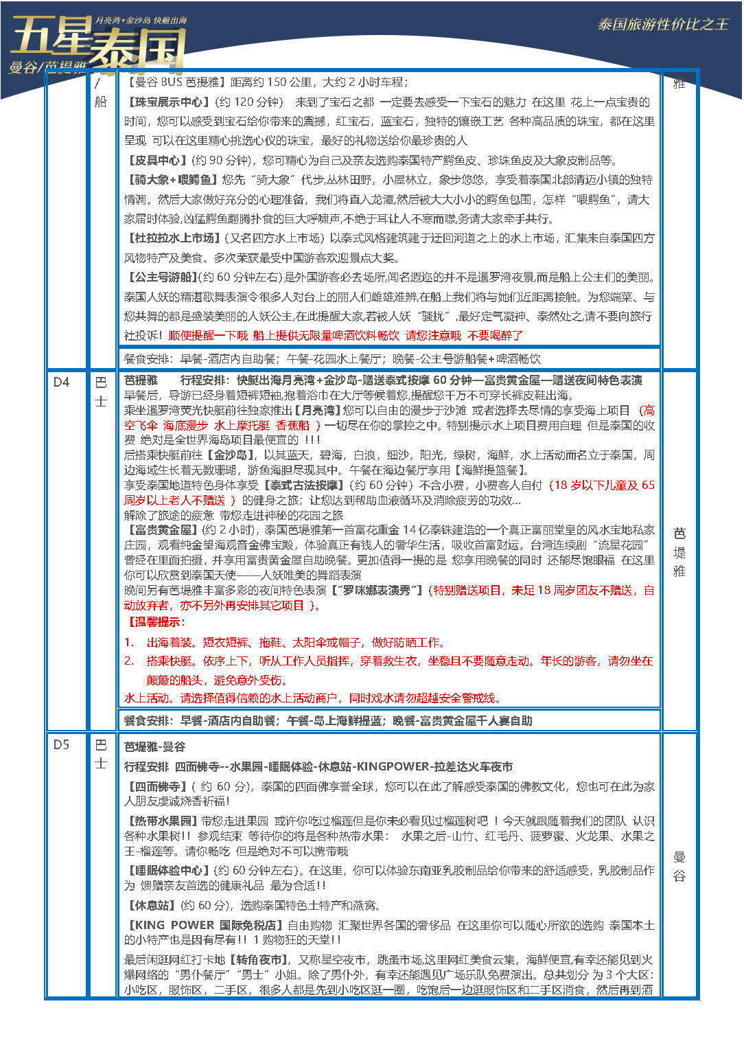 五星泰国（11.18更新）_页面_07